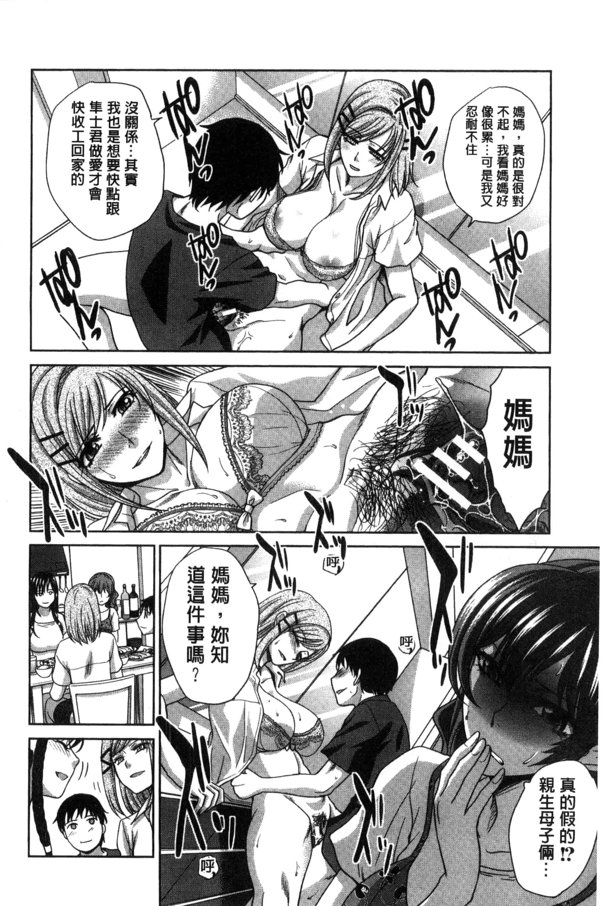 汉化版-[板場広し] 母ふたり_第3集