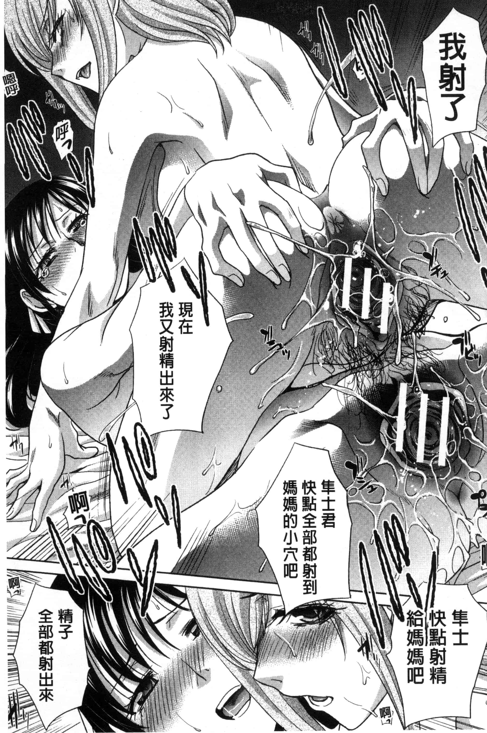 汉化版-[板場広し] 母ふたり_第4集