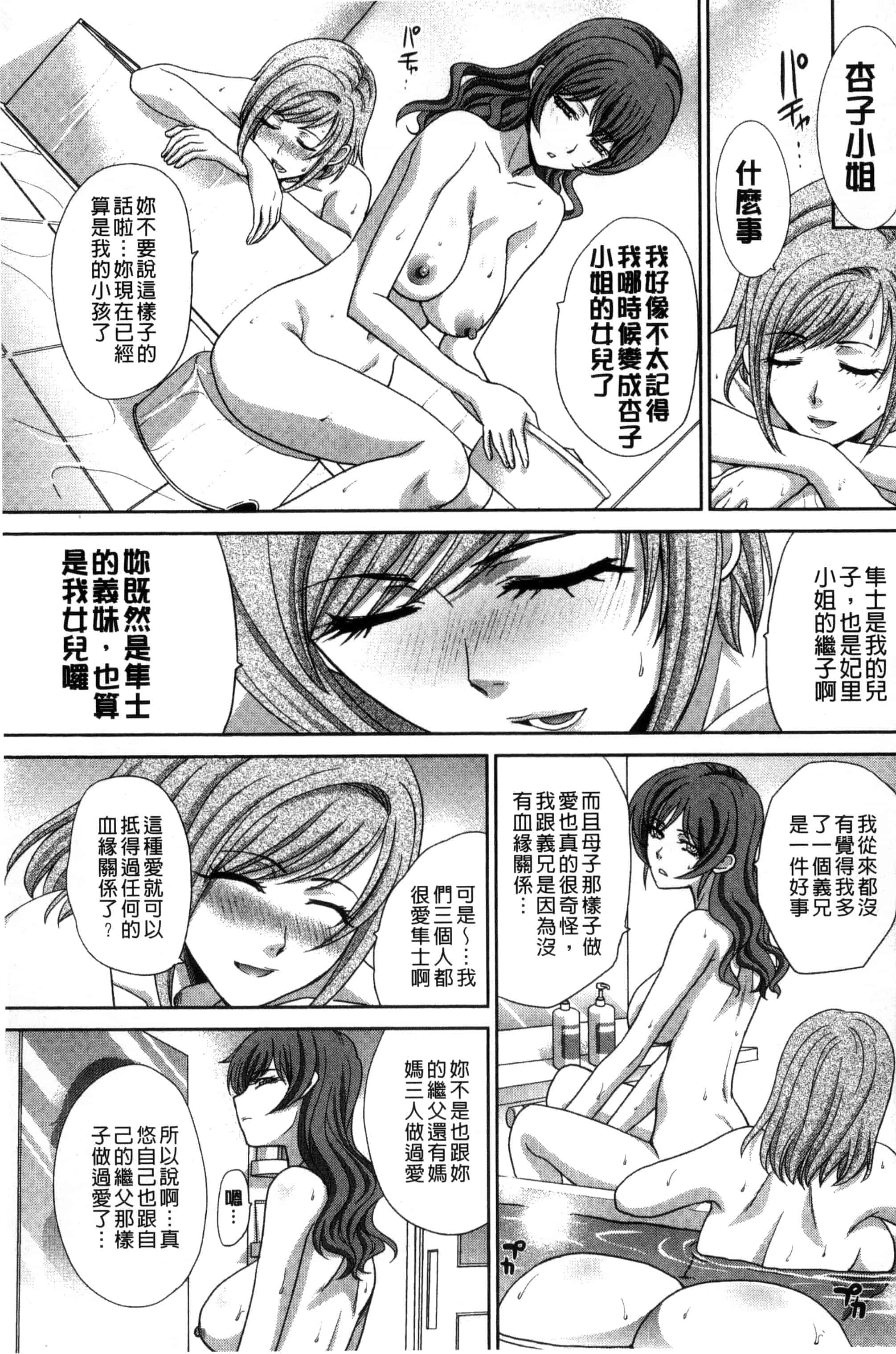 汉化版-[板場広し] 母ふたり_第4集