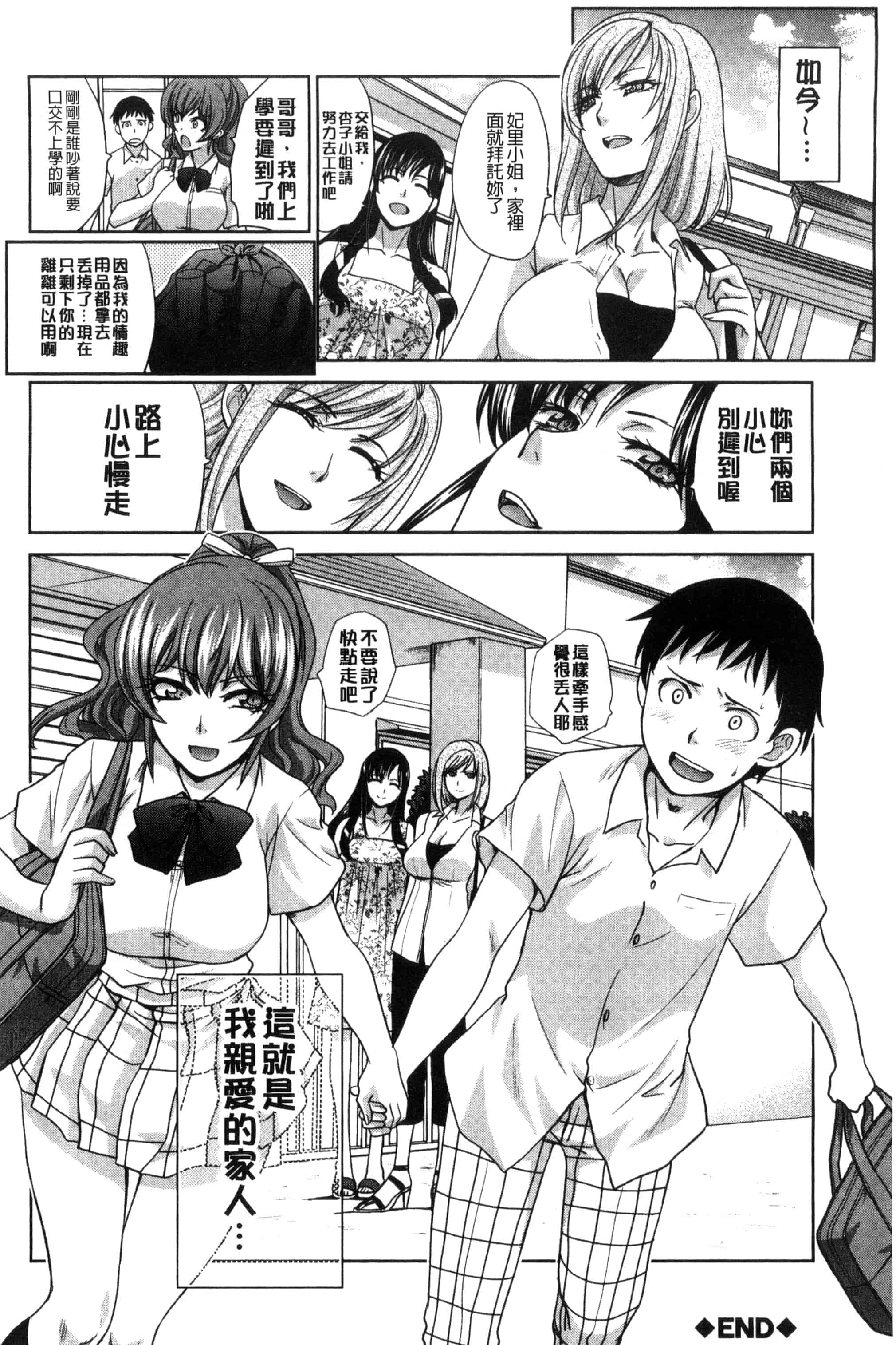 汉化版-[板場広し] 母ふたり_第4集