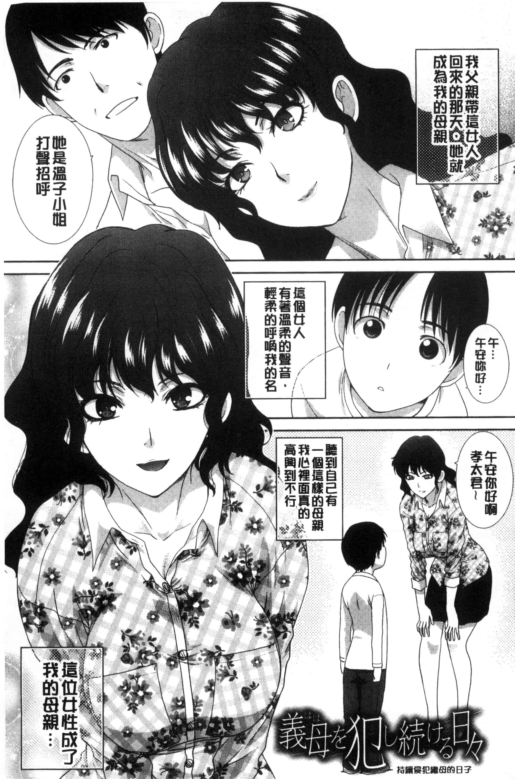 汉化版-[板場広し] 母ふたり_第4集