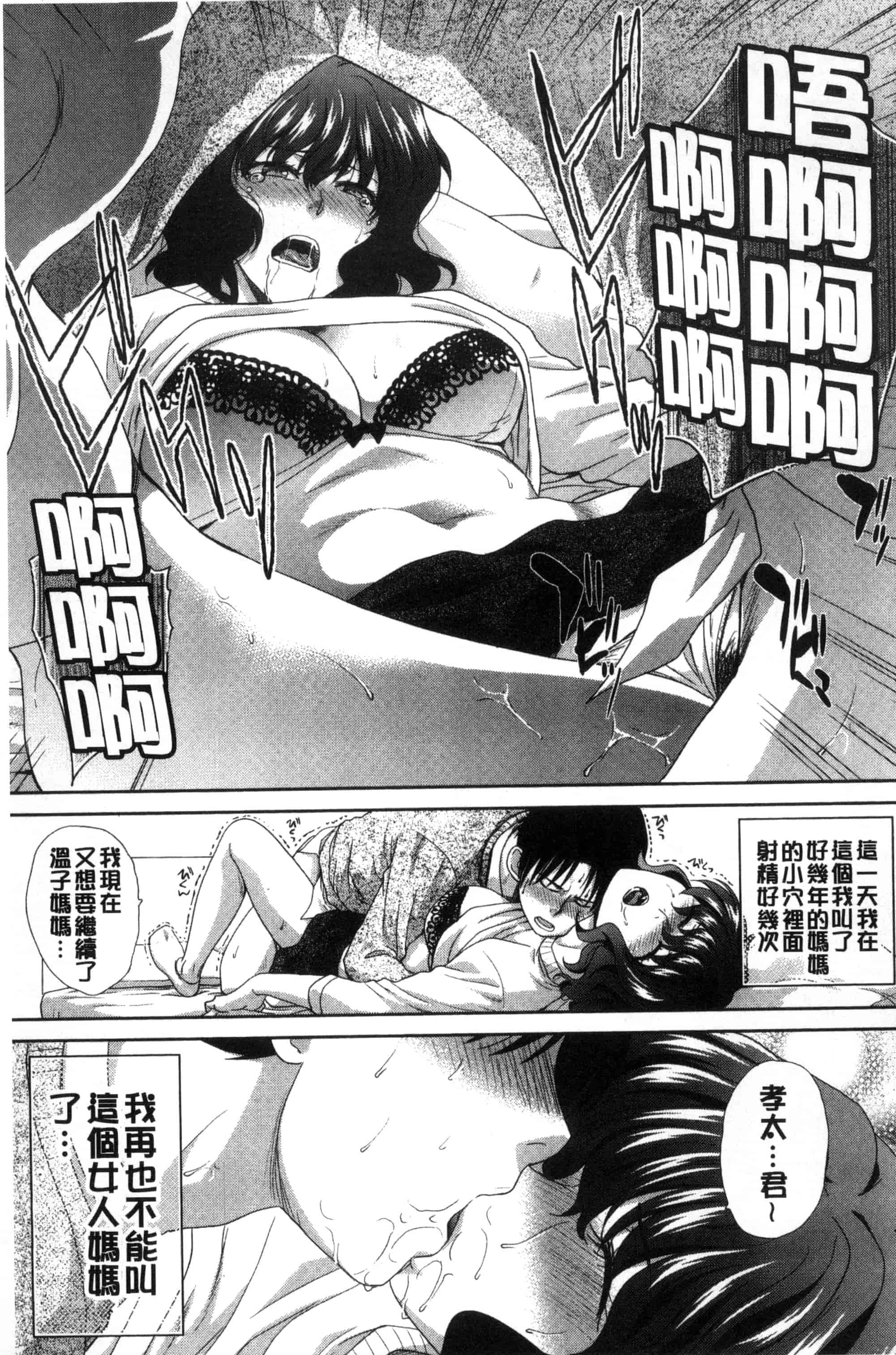 汉化版-[板場広し] 母ふたり_第4集