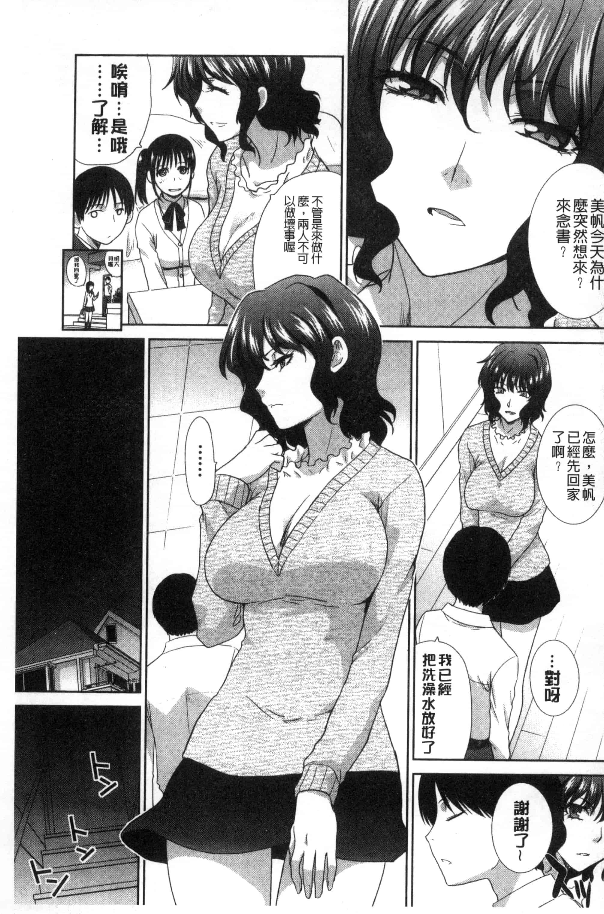 汉化版-[板場広し] 母ふたり_第5集