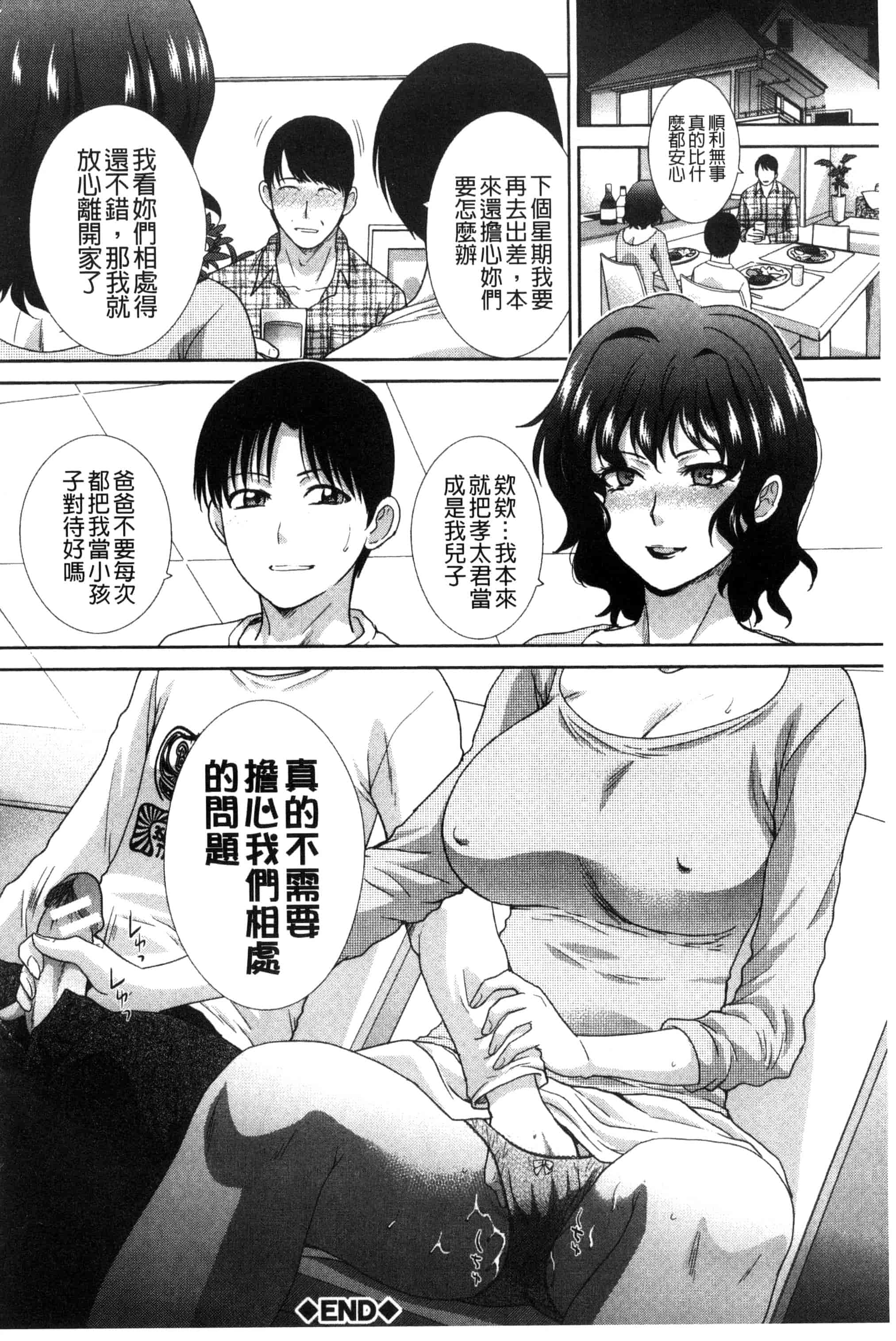 汉化版-[板場広し] 母ふたり_第5集
