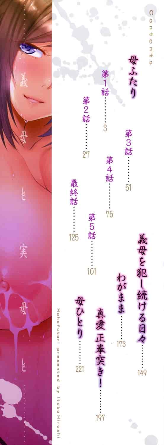 汉化版-[板場広し] 母ふたり_第1集