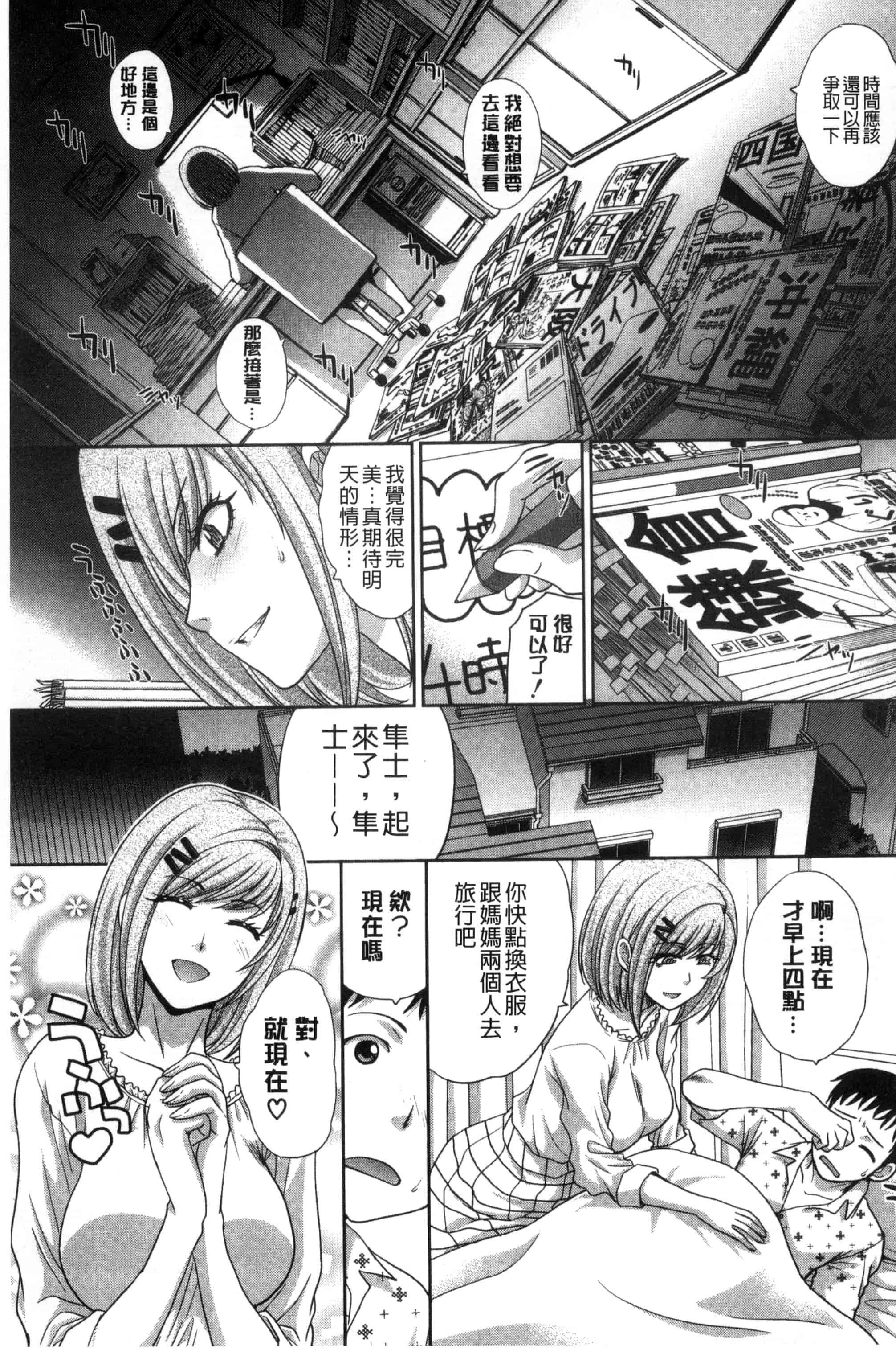 汉化版-[板場広し] 母ふたり_第6集