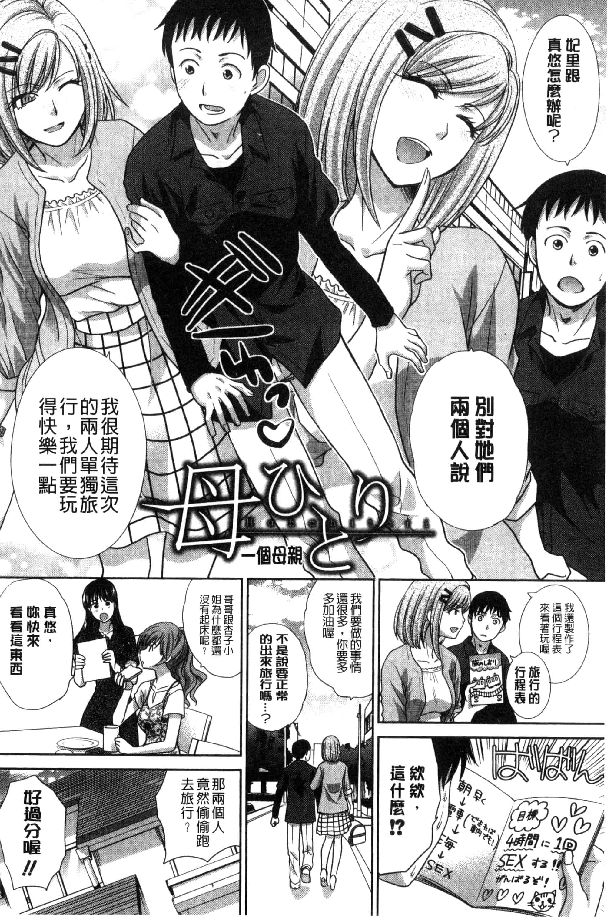 汉化版-[板場広し] 母ふたり_第6集