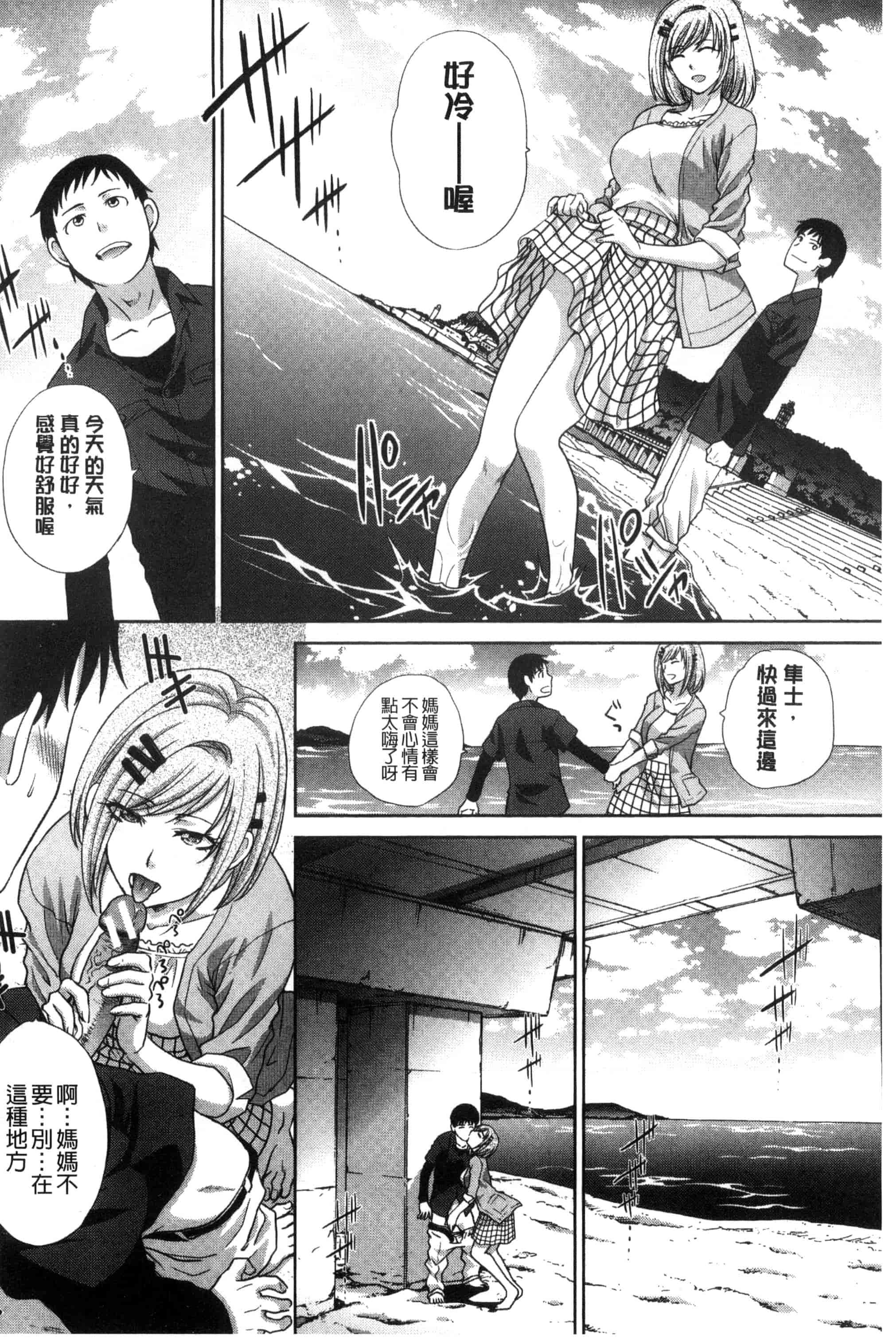 汉化版-[板場広し] 母ふたり_第6集