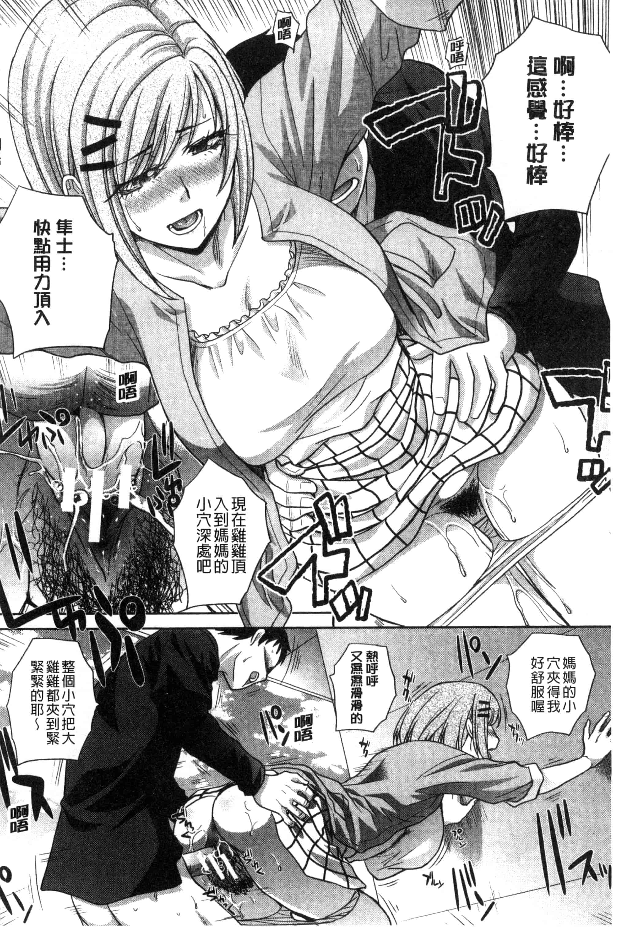 汉化版-[板場広し] 母ふたり_第6集