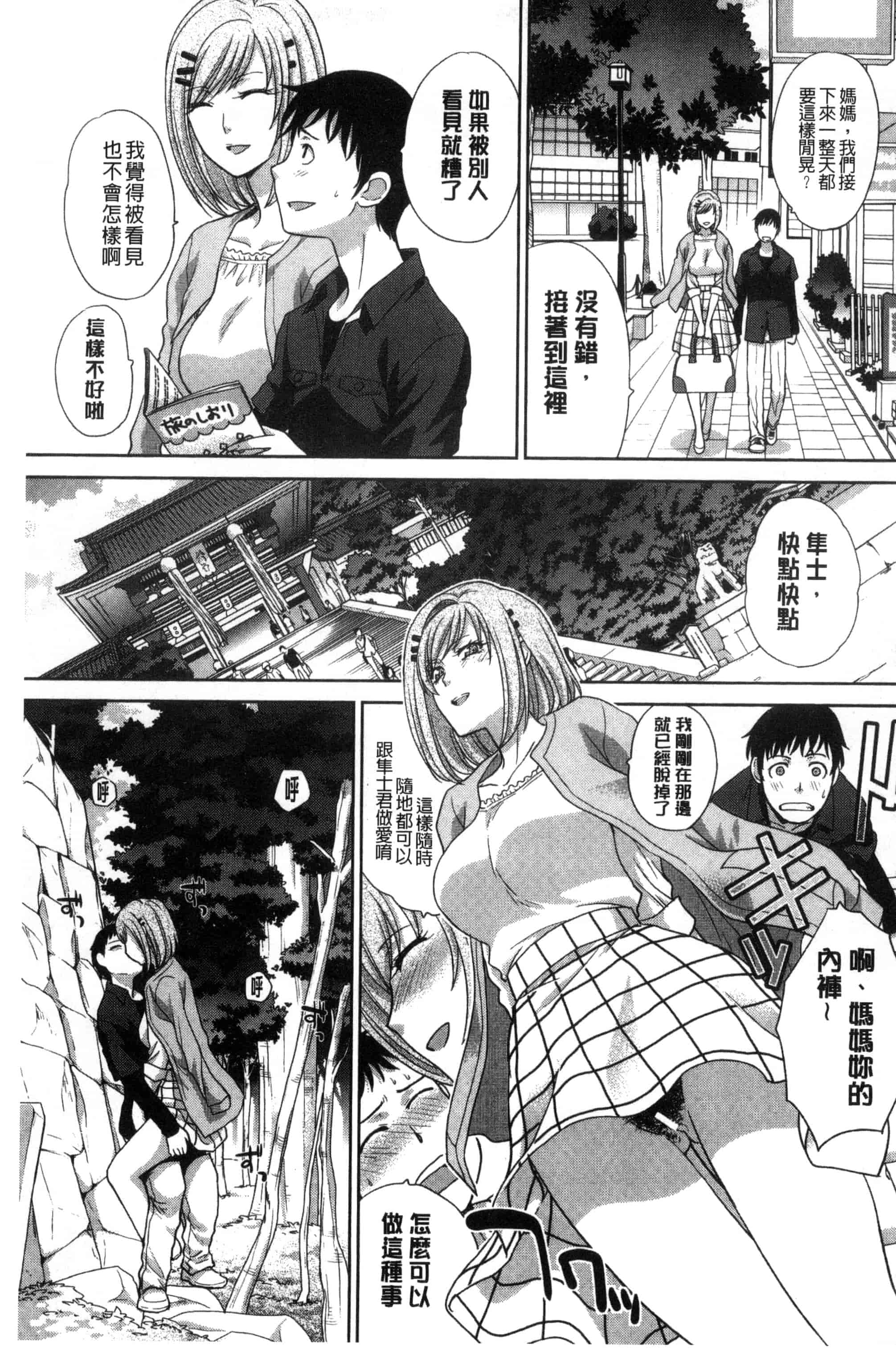 汉化版-[板場広し] 母ふたり_第6集
