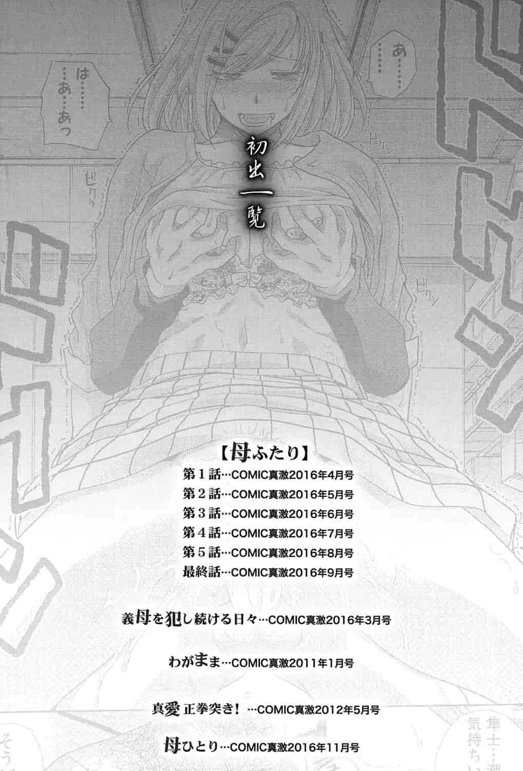汉化版-[板場広し] 母ふたり_第7集