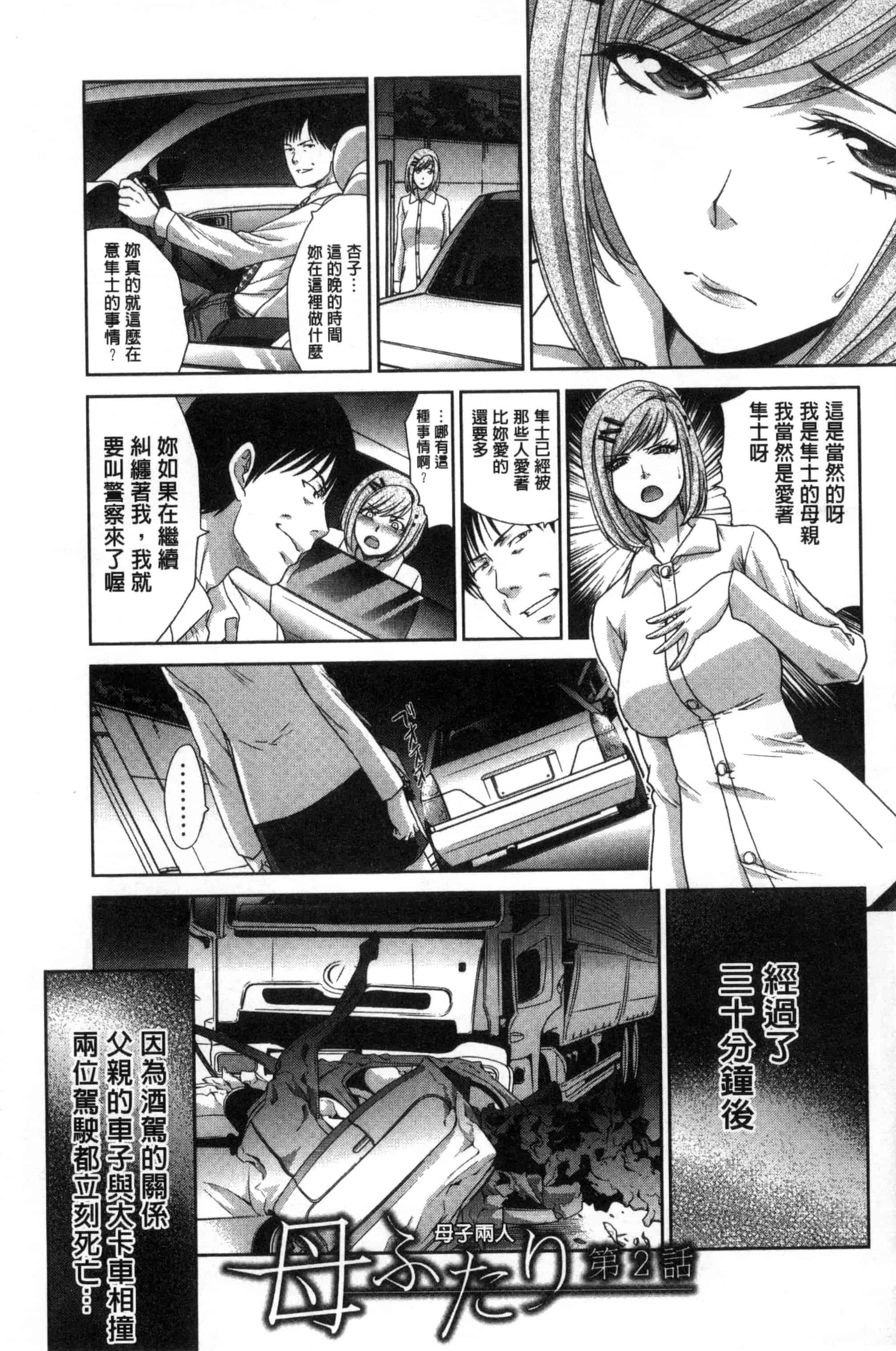 汉化版-[板場広し] 母ふたり_第1集