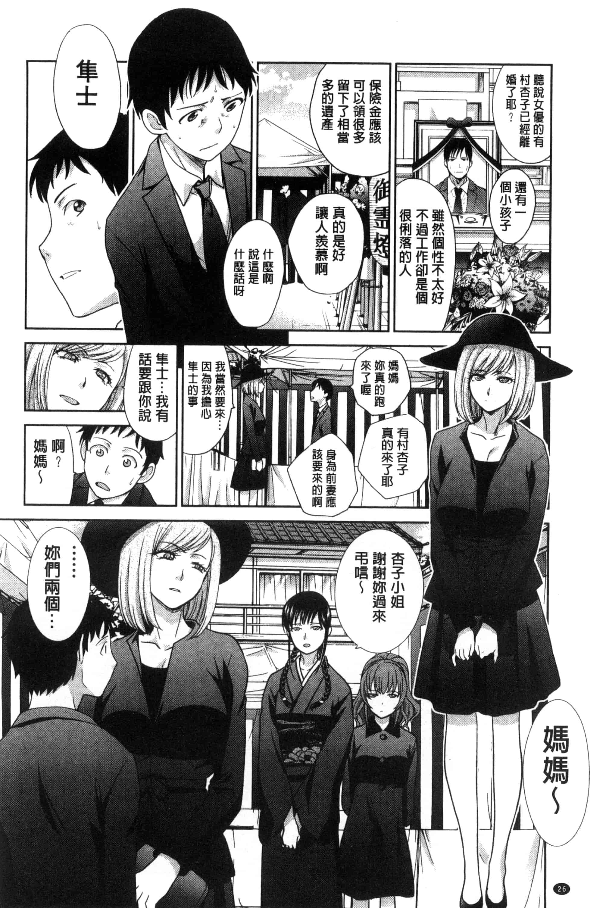 汉化版-[板場広し] 母ふたり_第1集