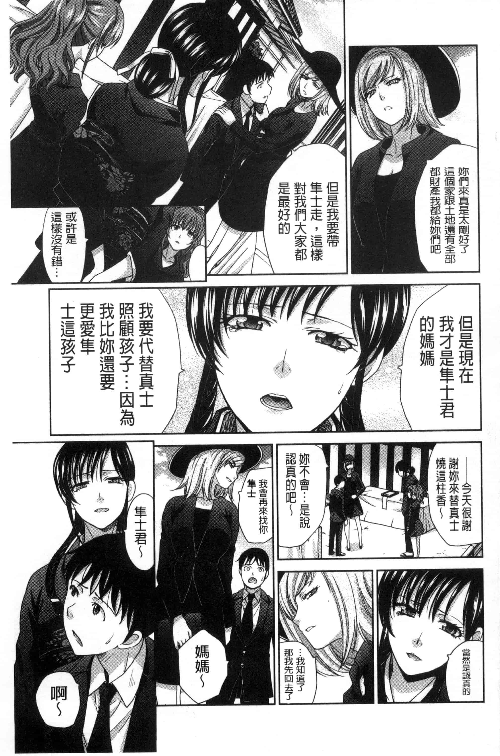 汉化版-[板場広し] 母ふたり_第1集