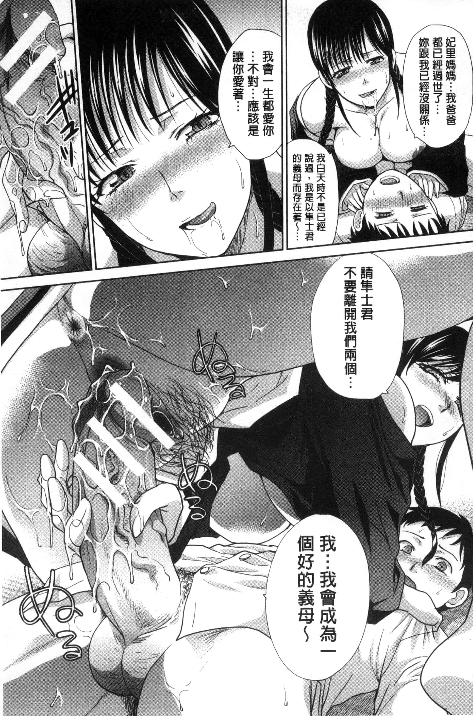 汉化版-[板場広し] 母ふたり_第1集