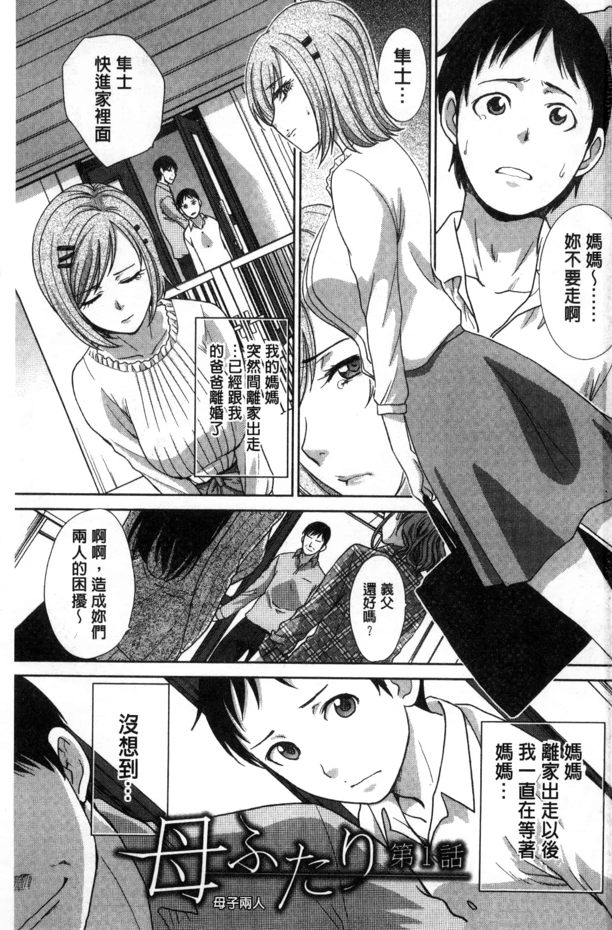 汉化版-[板場広し] 母ふたり_第1集