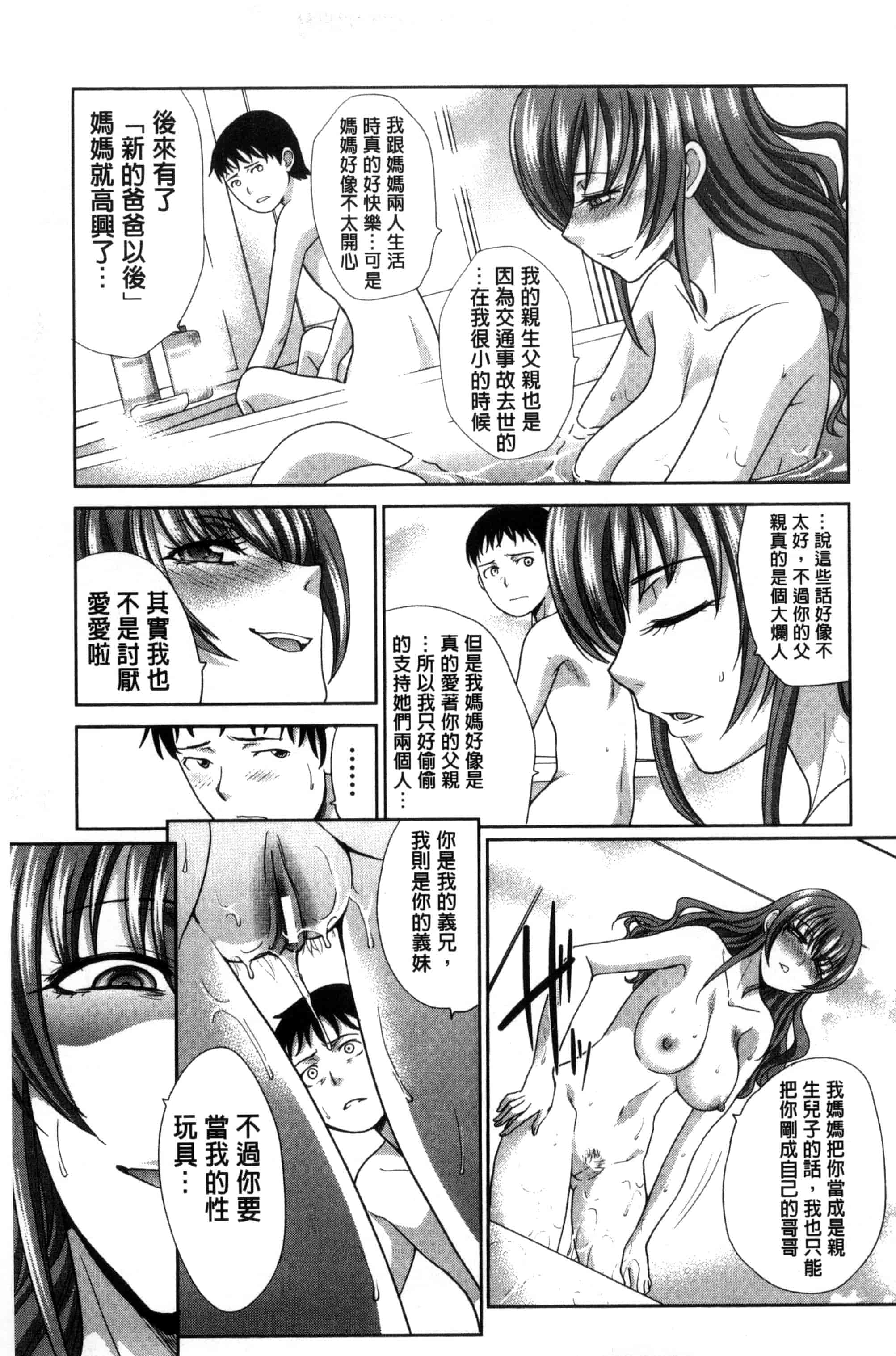 汉化版-[板場広し] 母ふたり_第2集