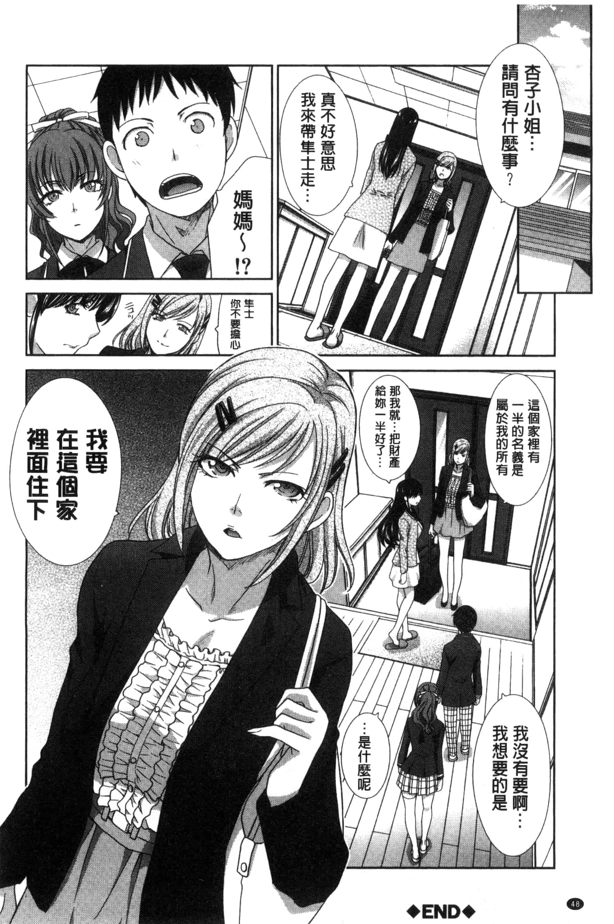 汉化版-[板場広し] 母ふたり_第2集