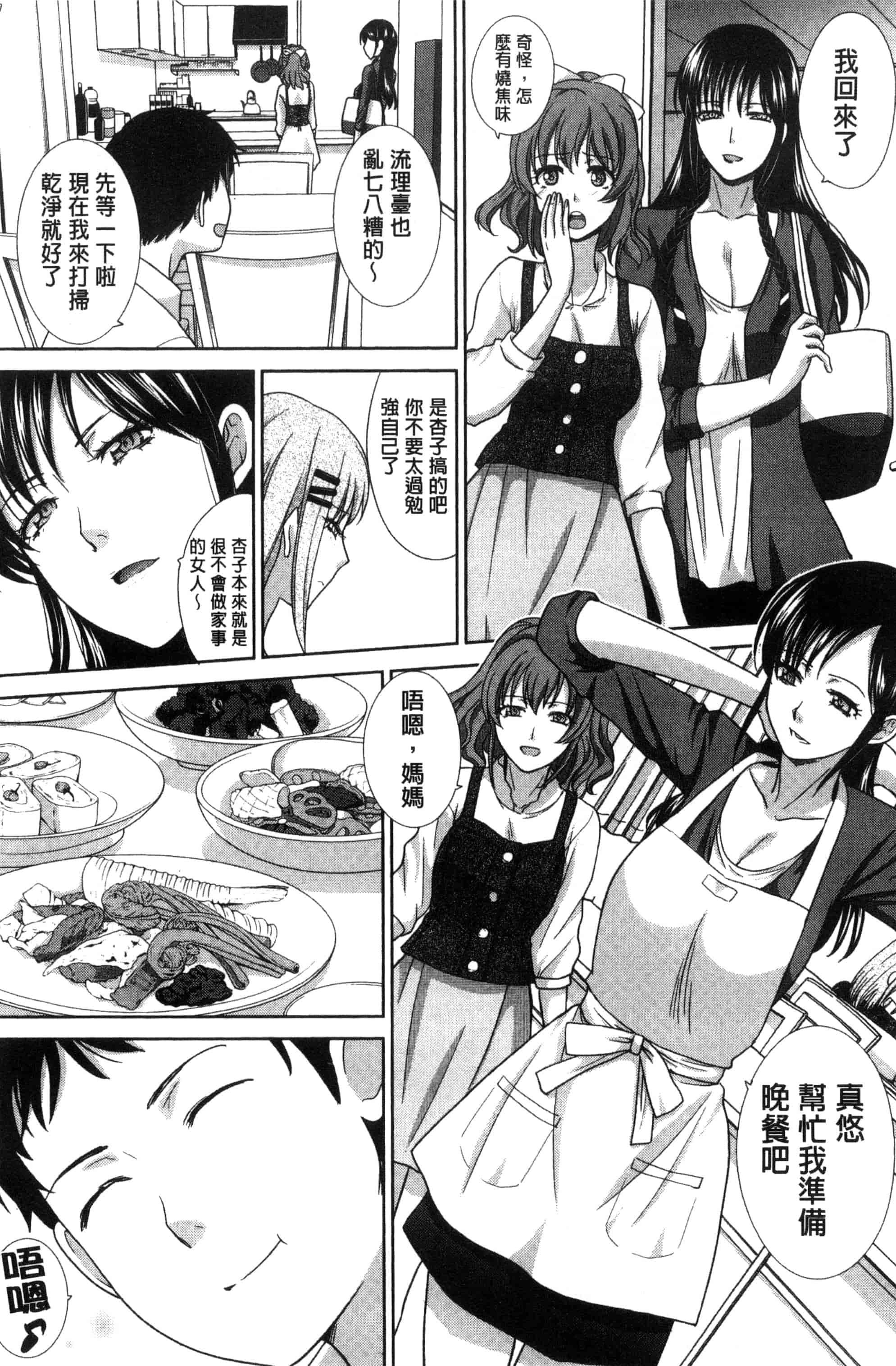 汉化版-[板場広し] 母ふたり_第2集
