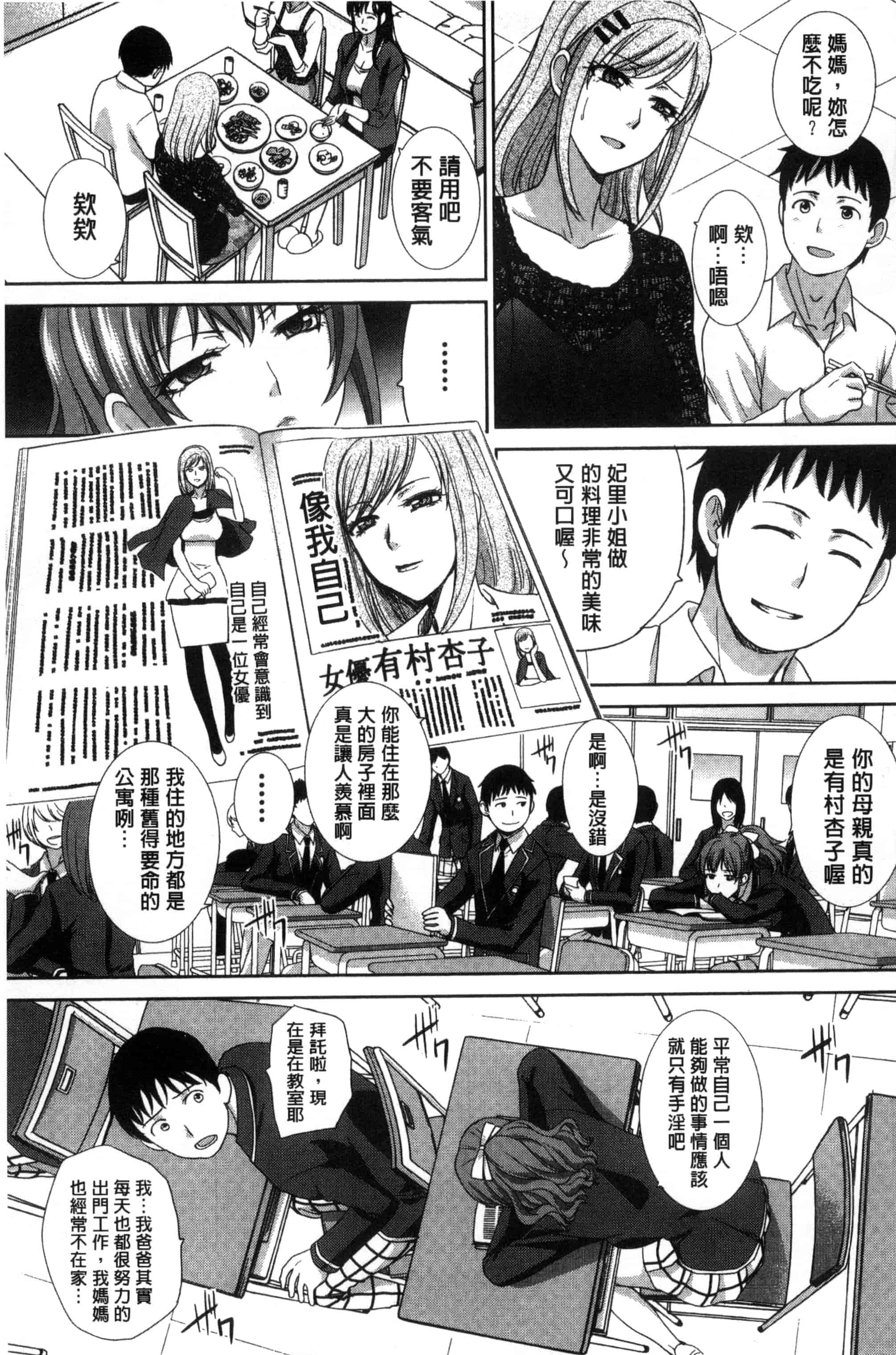 汉化版-[板場広し] 母ふたり_第2集