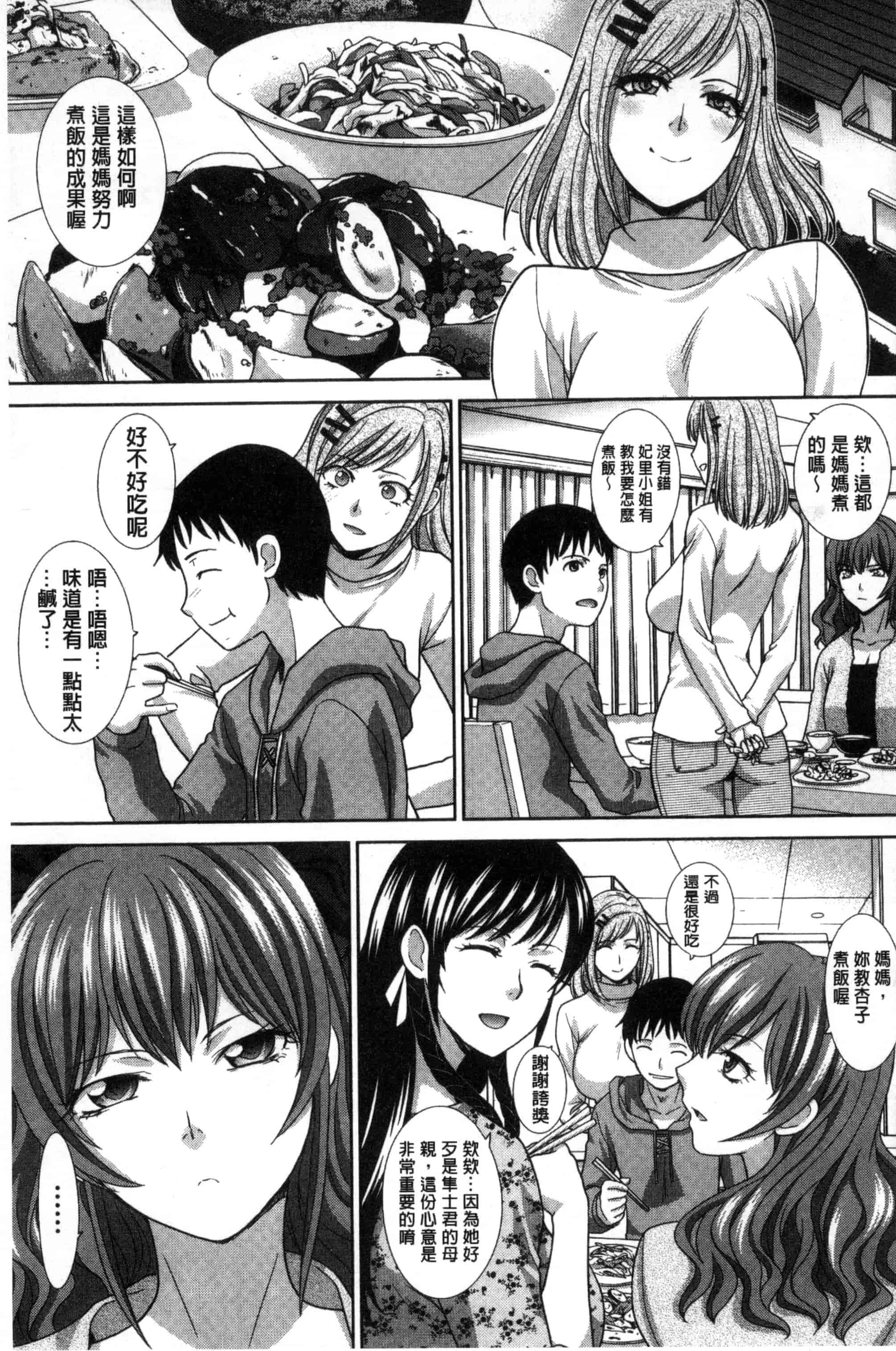汉化版-[板場広し] 母ふたり_第2集