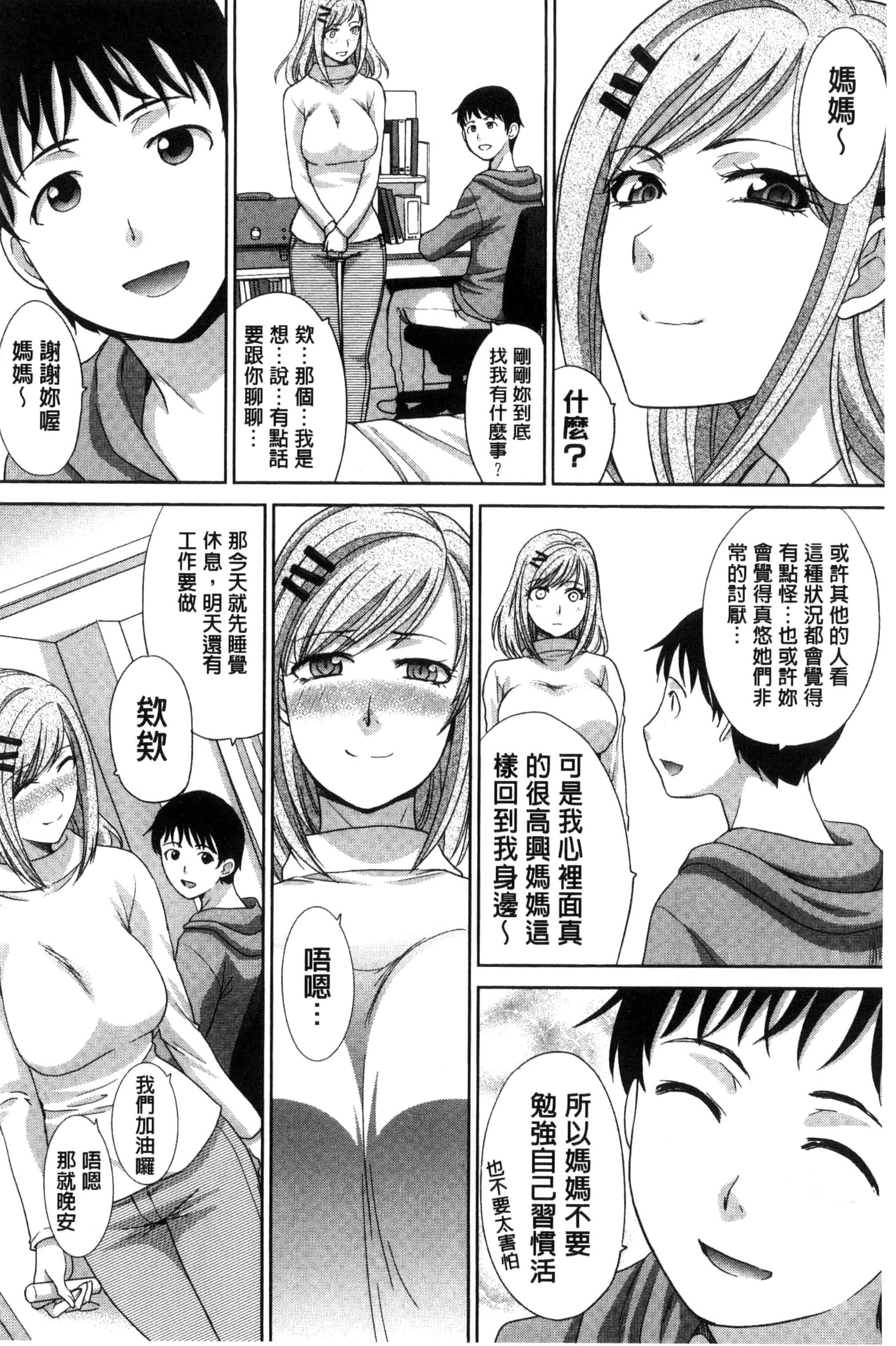 汉化版-[板場広し] 母ふたり_第2集