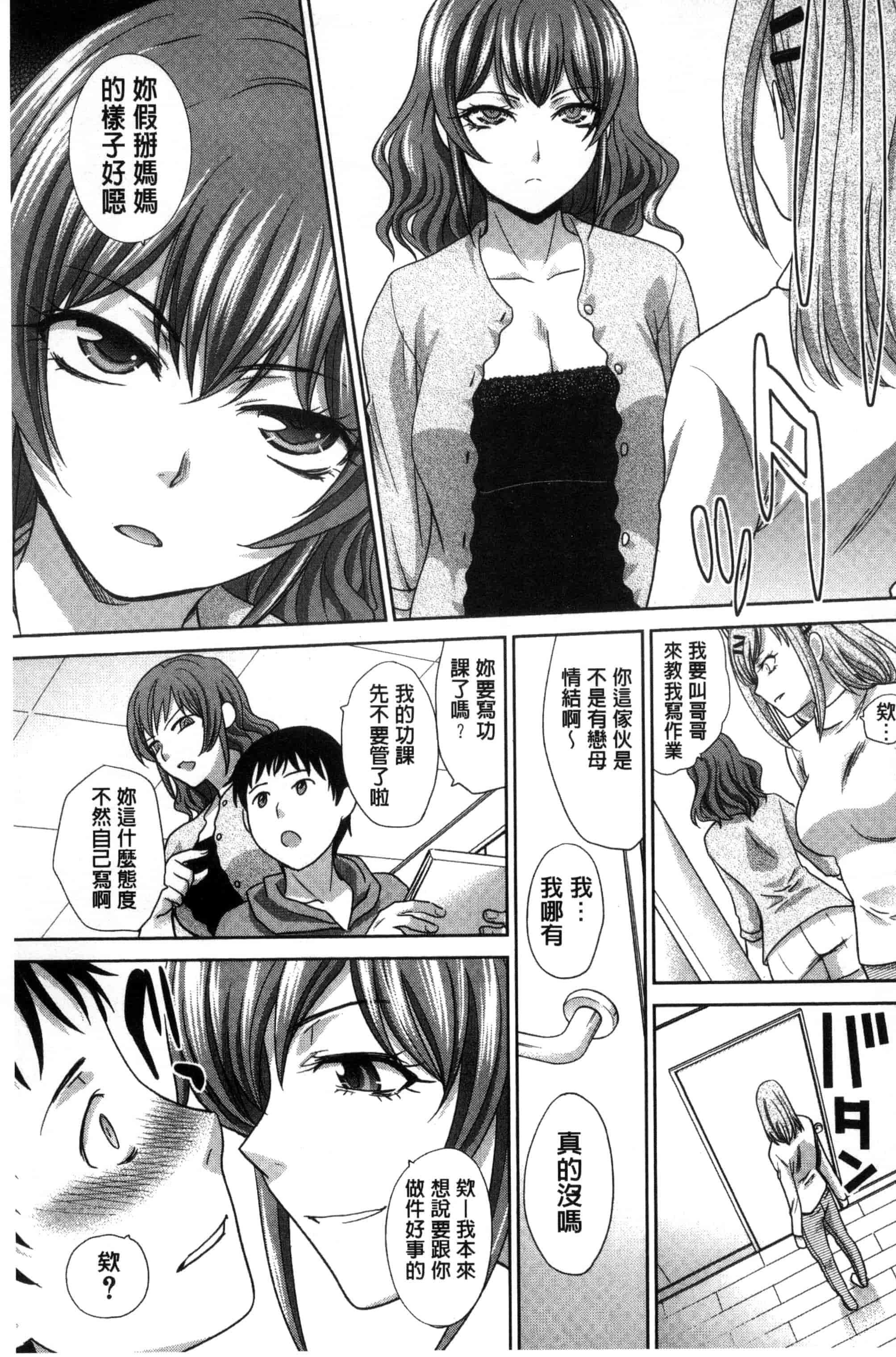 汉化版-[板場広し] 母ふたり_第2集