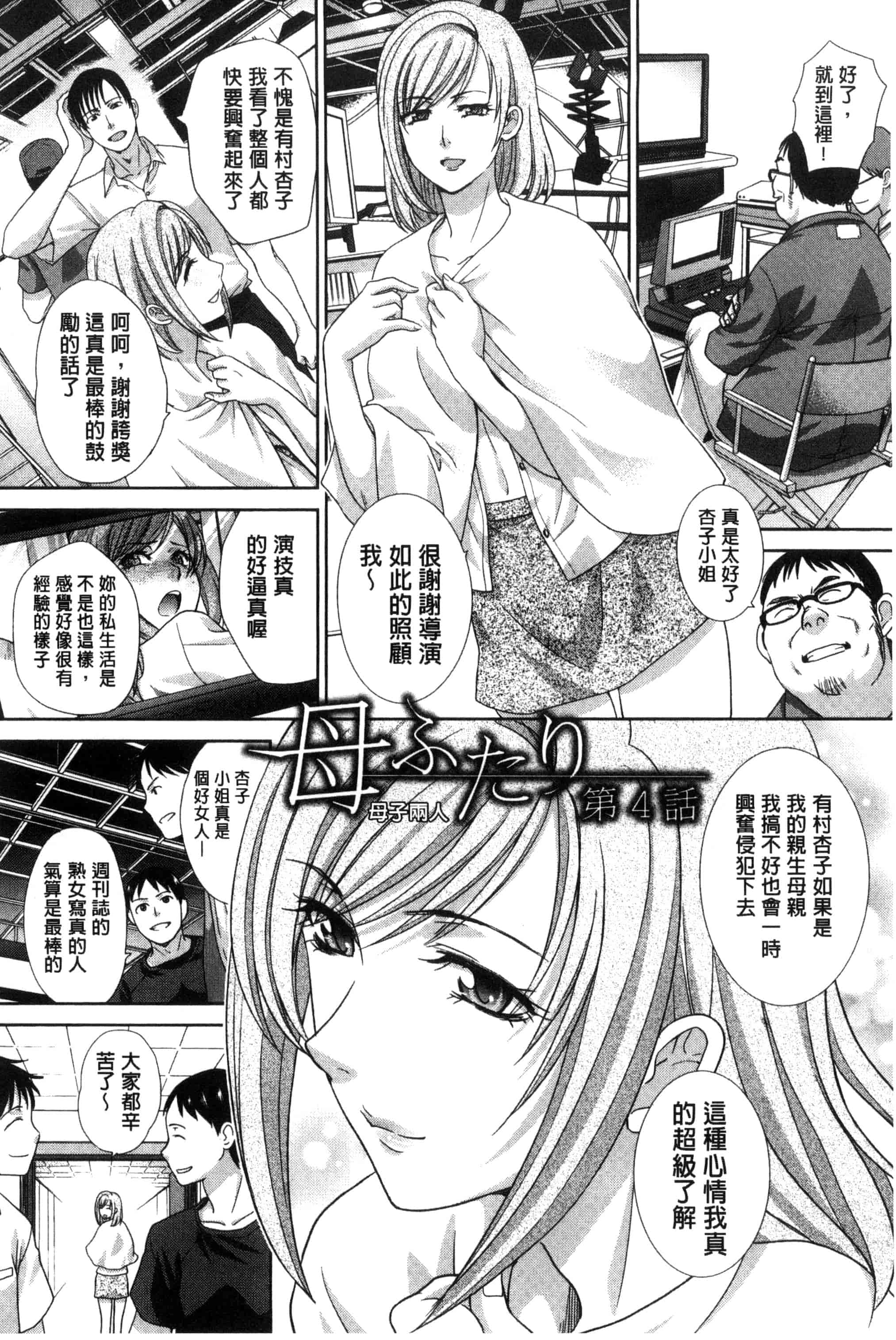 汉化版-[板場広し] 母ふたり_第2集