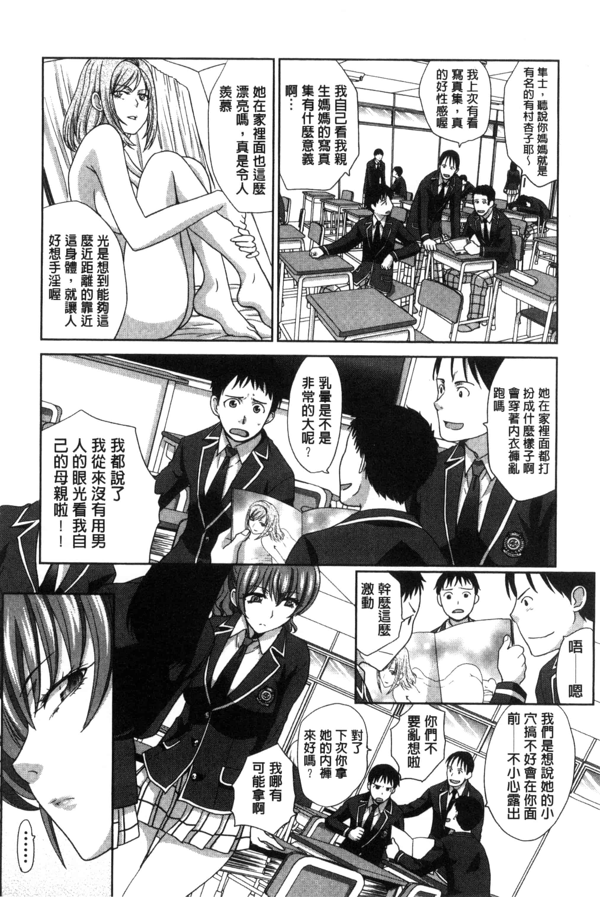 汉化版-[板場広し] 母ふたり_第2集