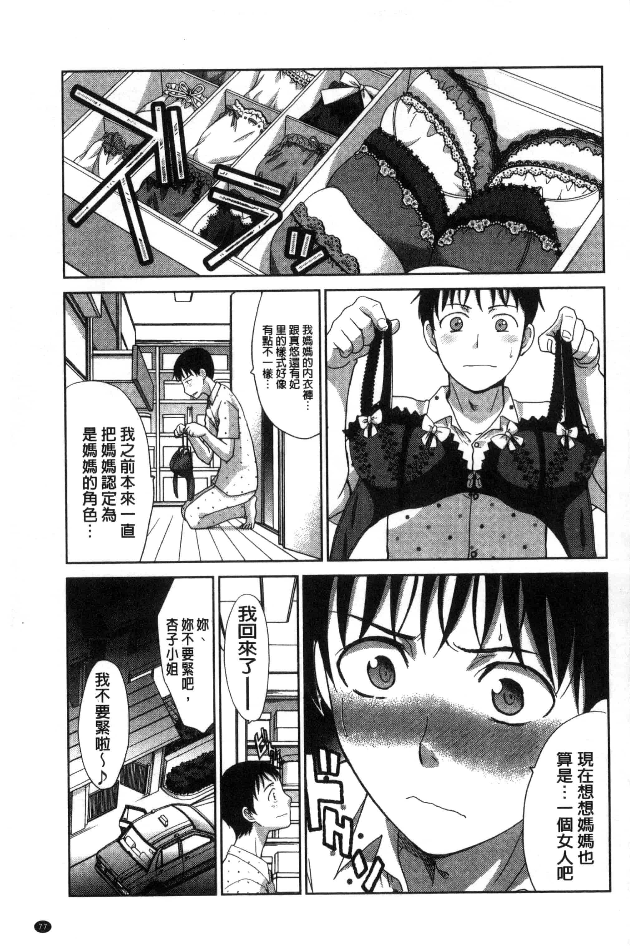 汉化版-[板場広し] 母ふたり_第3集