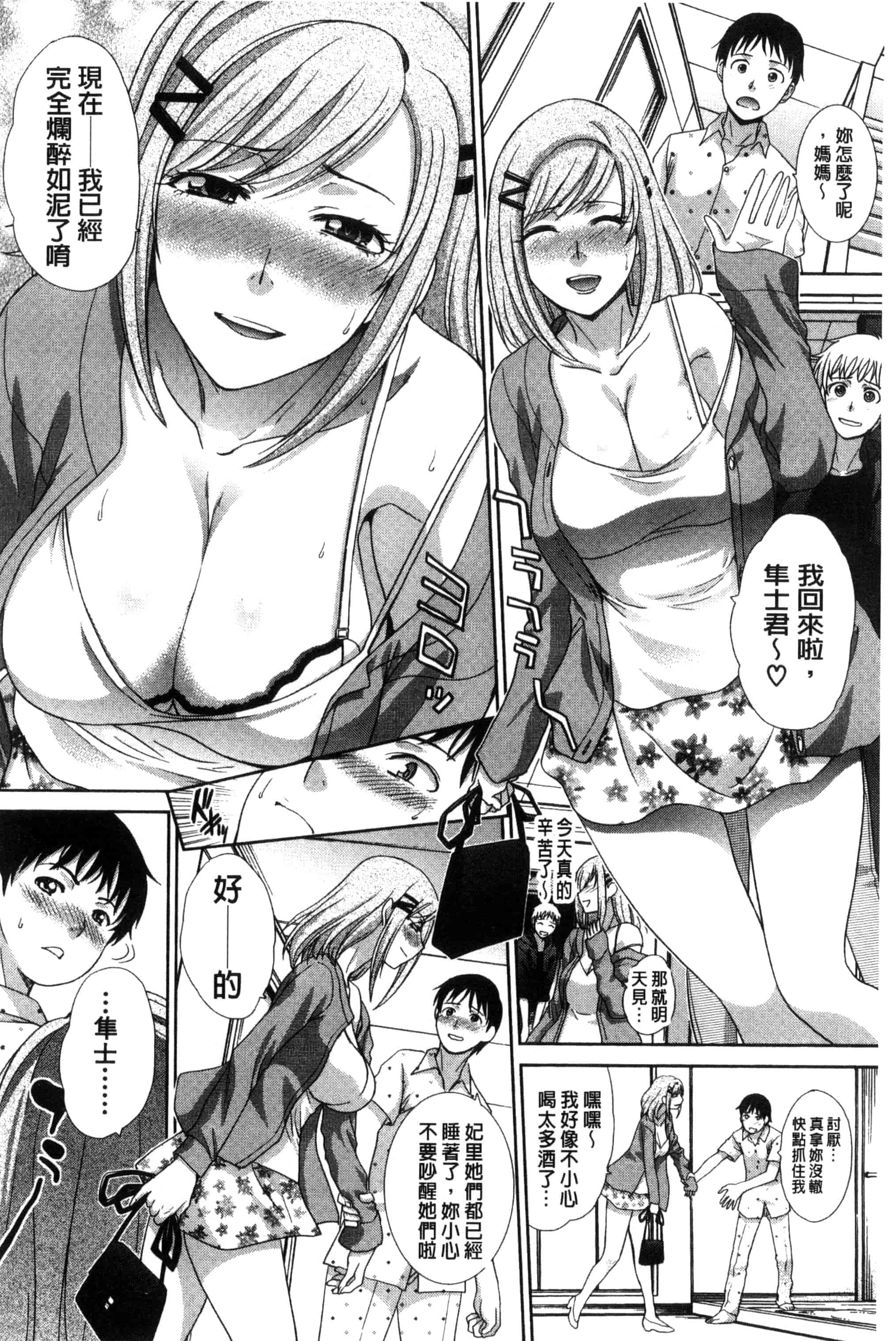 汉化版-[板場広し] 母ふたり_第3集
