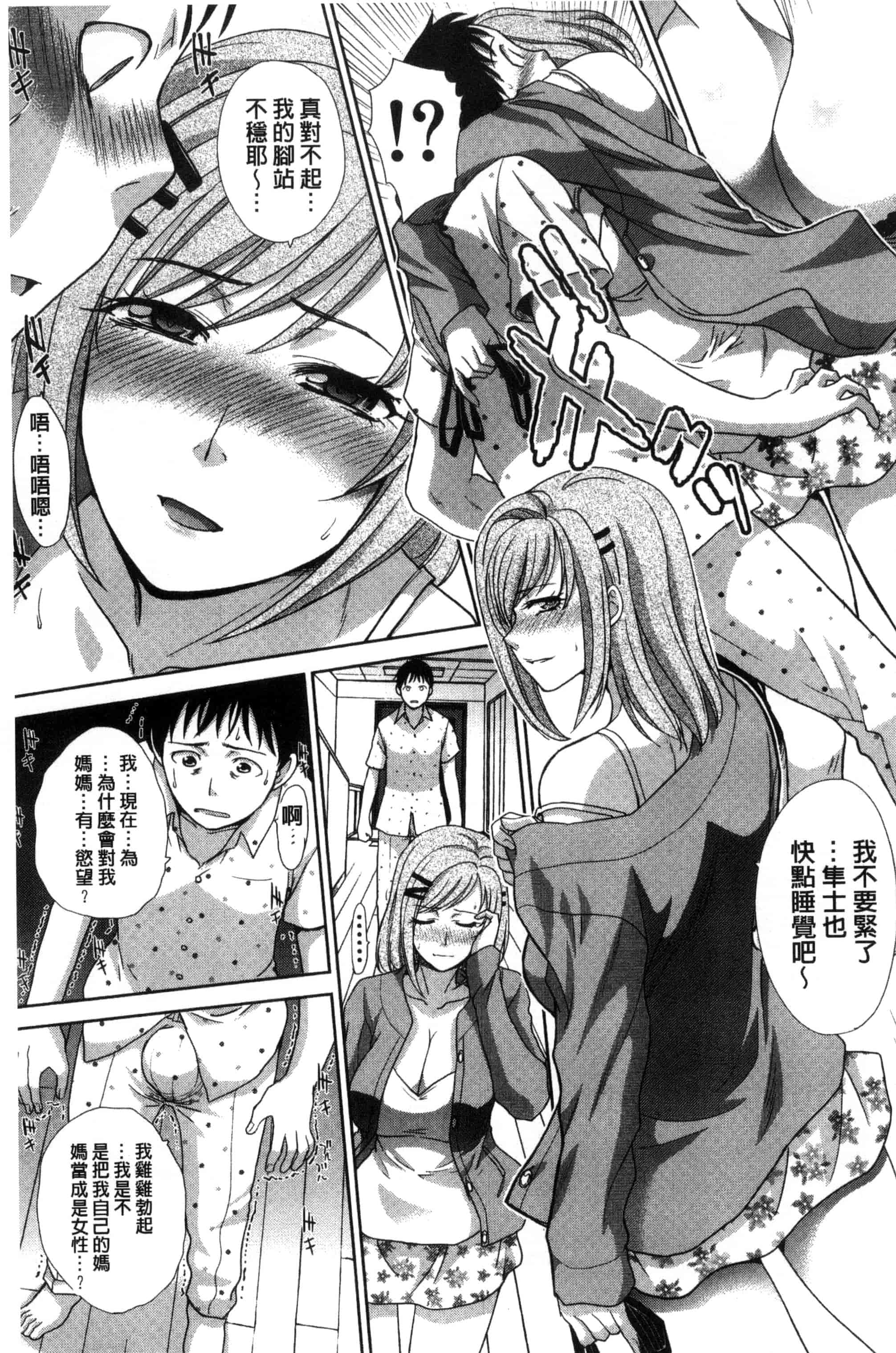 汉化版-[板場広し] 母ふたり_第3集