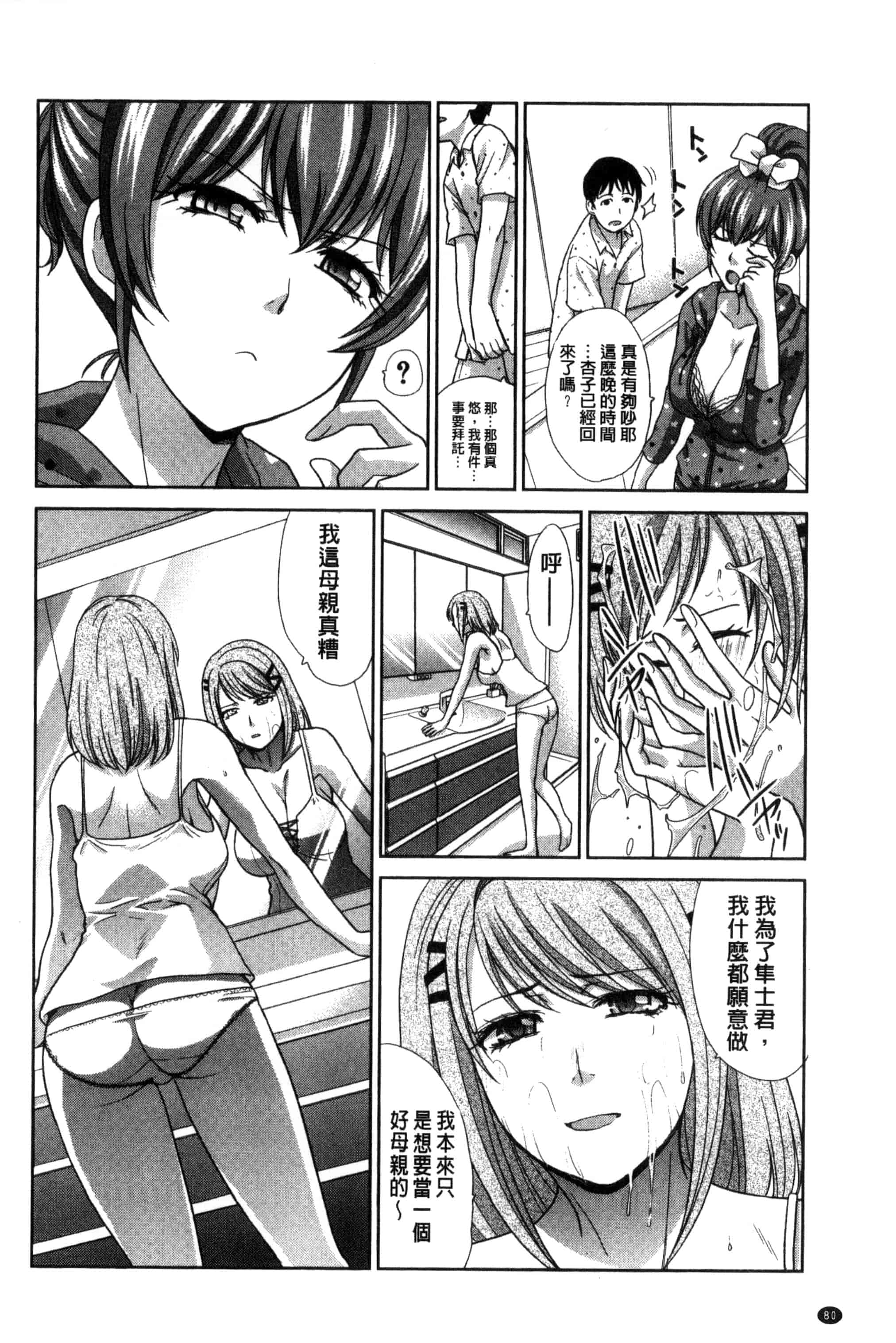 汉化版-[板場広し] 母ふたり_第3集