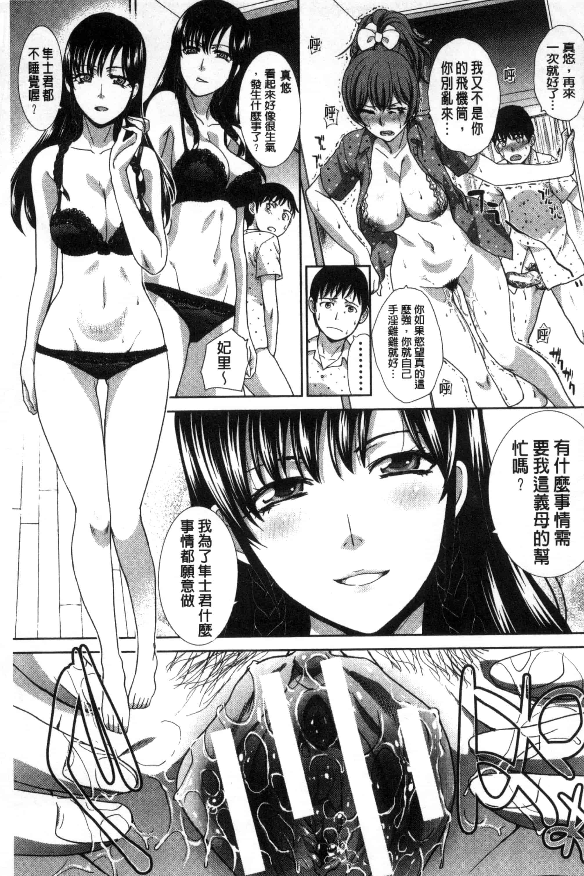 汉化版-[板場広し] 母ふたり_第3集