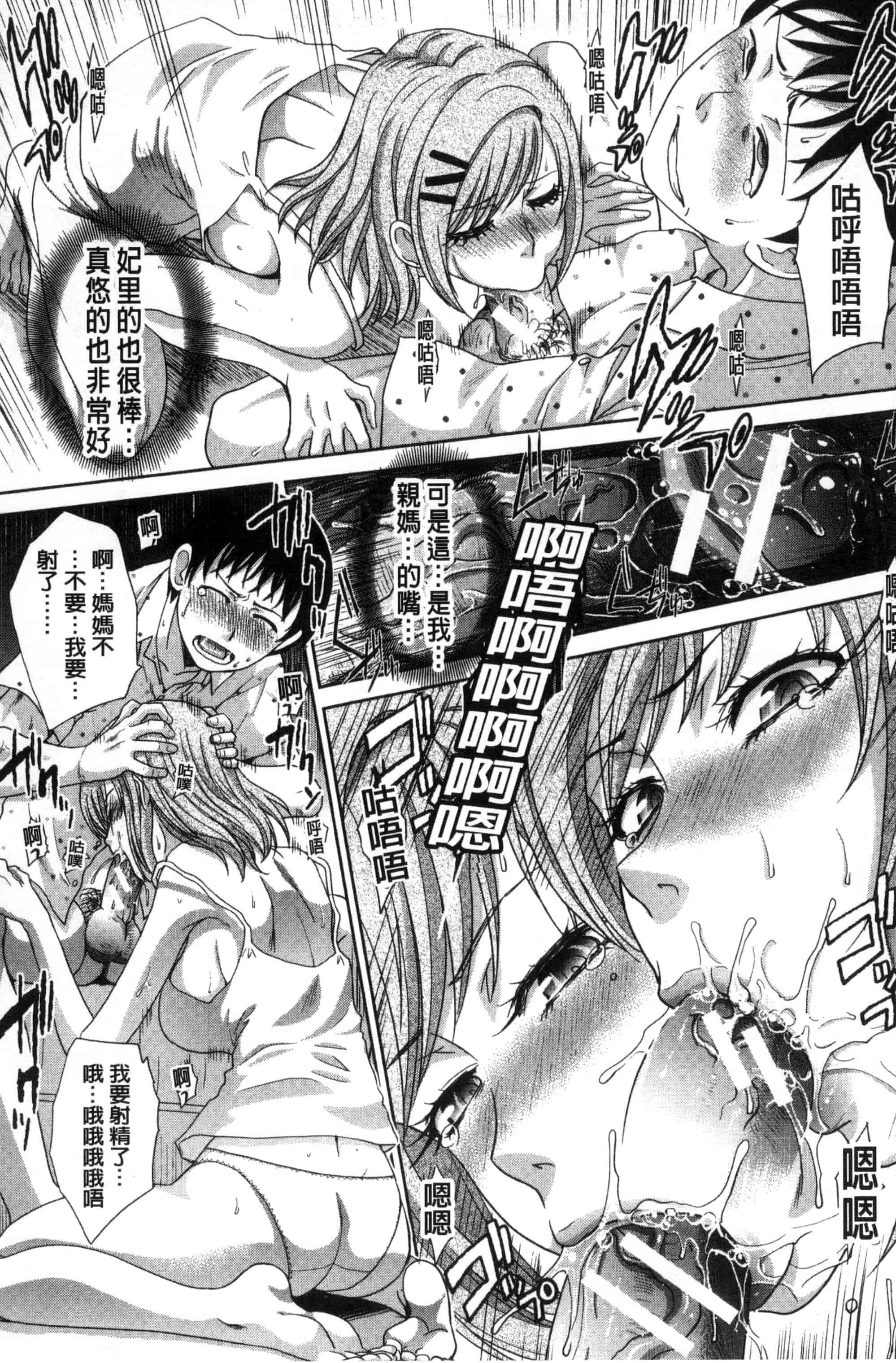 汉化版-[板場広し] 母ふたり_第3集