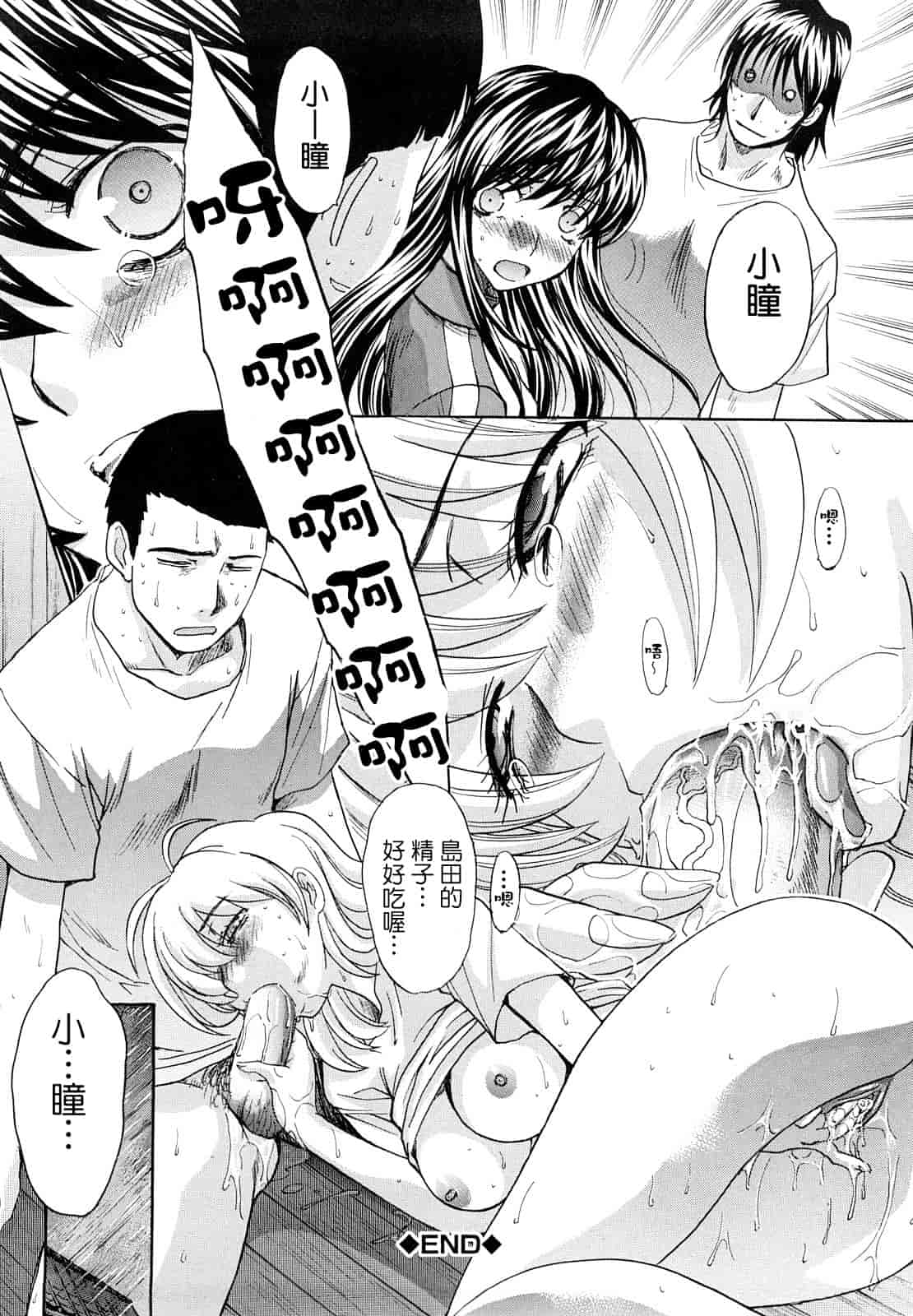 汉化版-[板場広し] 汁孃_第3集