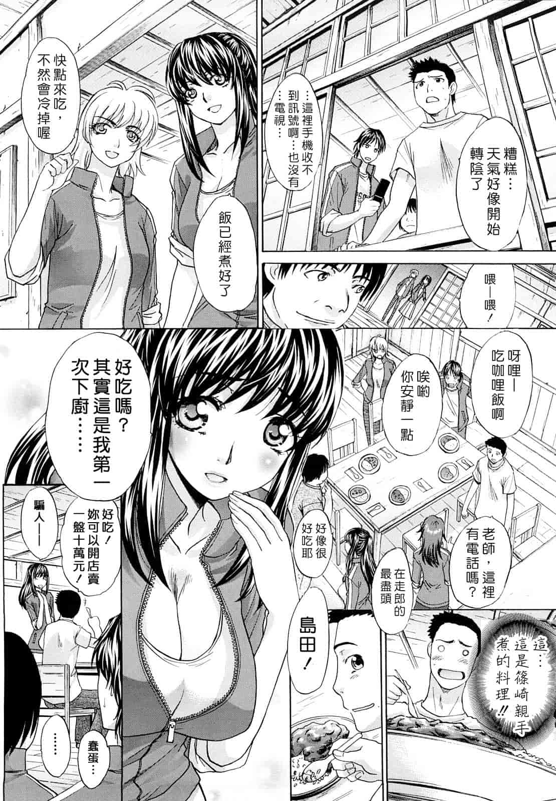 汉化版-[板場広し] 汁孃_第1集