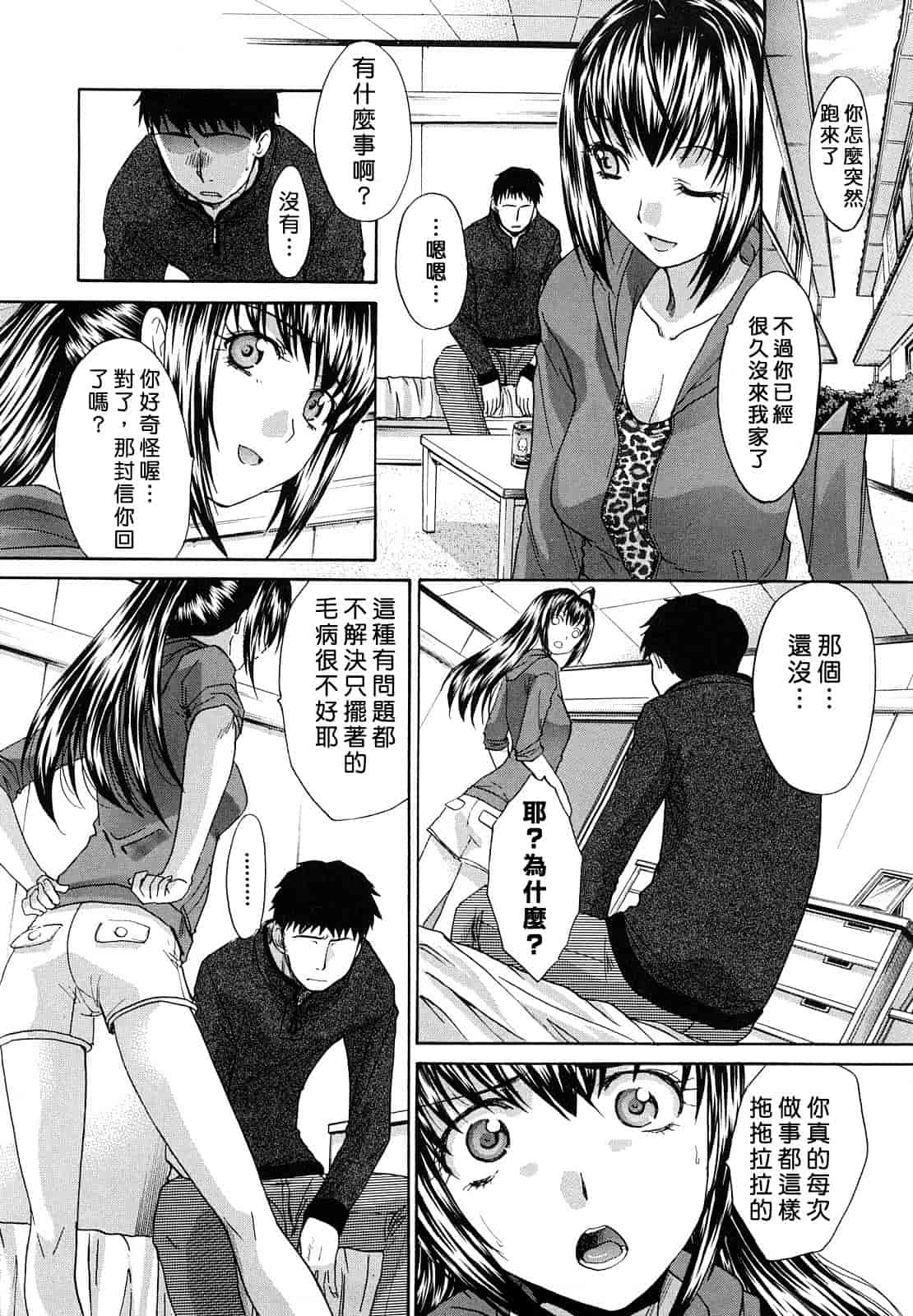 汉化版-[板場広し] 汁孃_第6集
