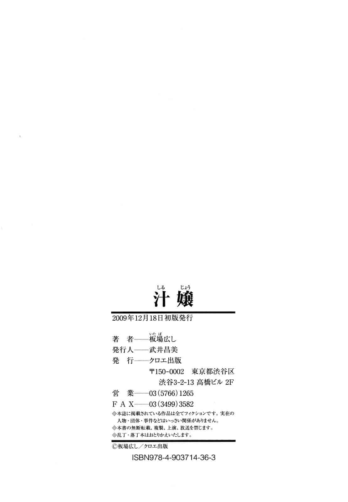 汉化版-[板場広し] 汁孃_第6集
