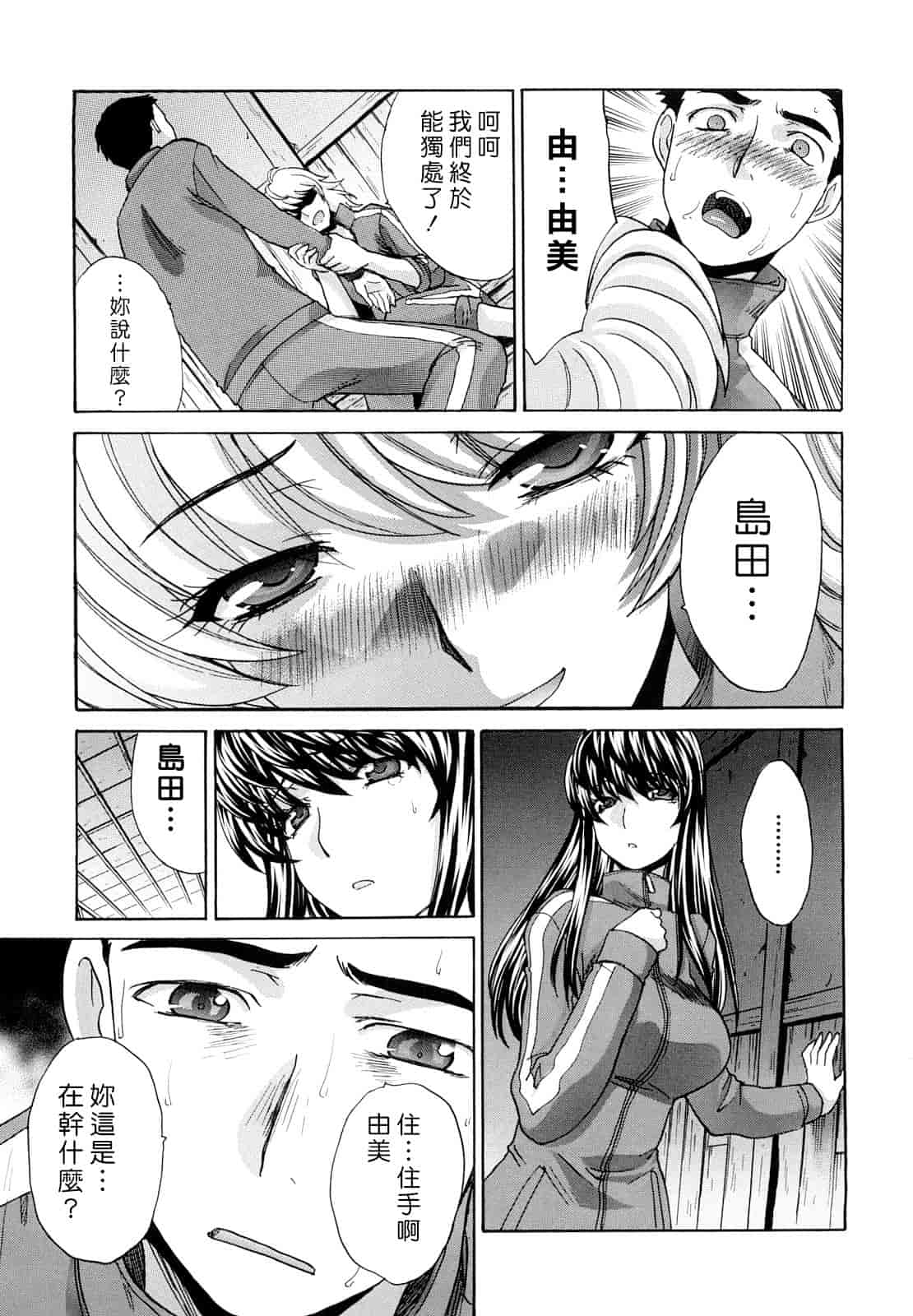 汉化版-[板場広し] 汁孃_第3集