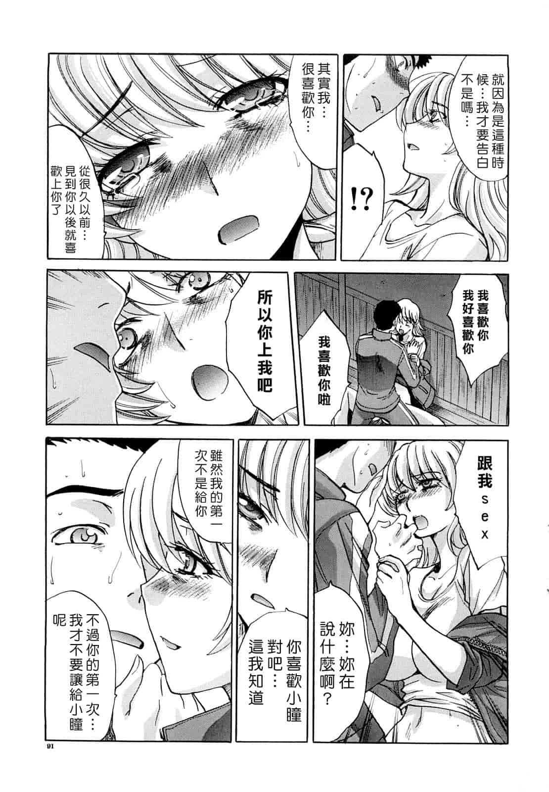 汉化版-[板場広し] 汁孃_第3集