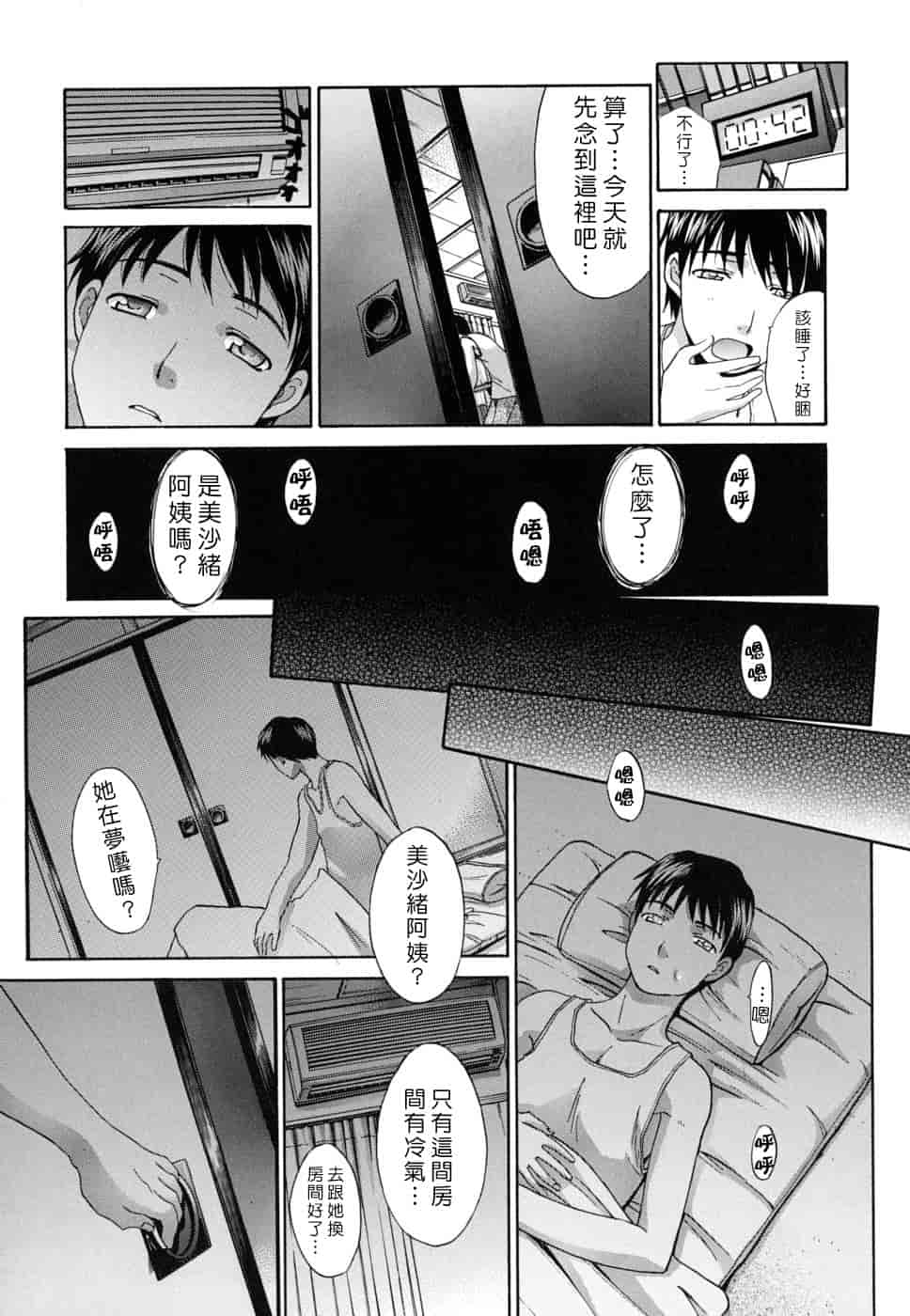 汉化版-[板場広し] 牝叔母、美沙緒_第1集