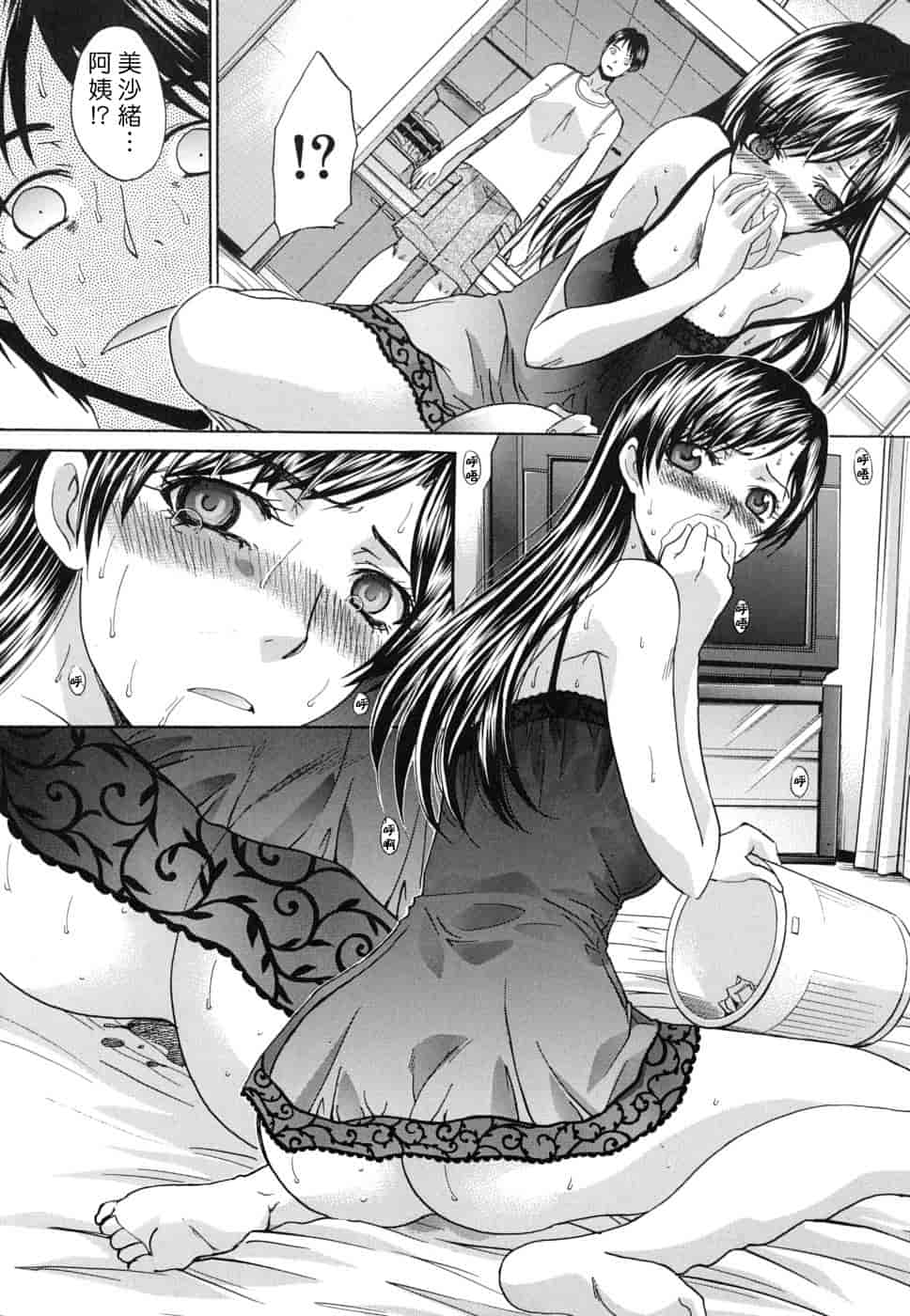 汉化版-[板場広し] 牝叔母、美沙緒_第1集