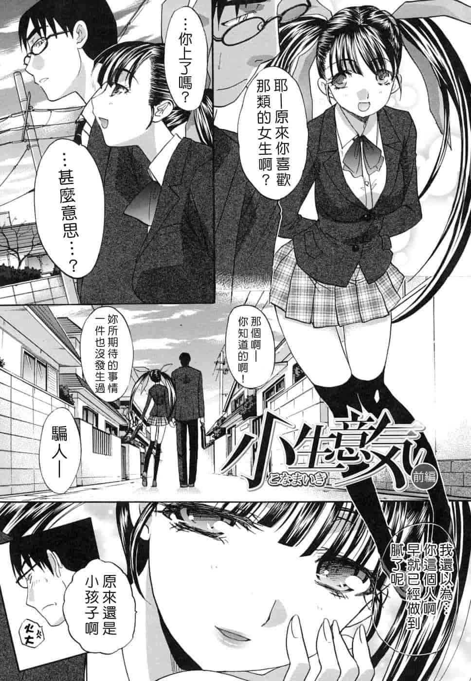 汉化版-[板場広し] 牝叔母、美沙緒_第3集