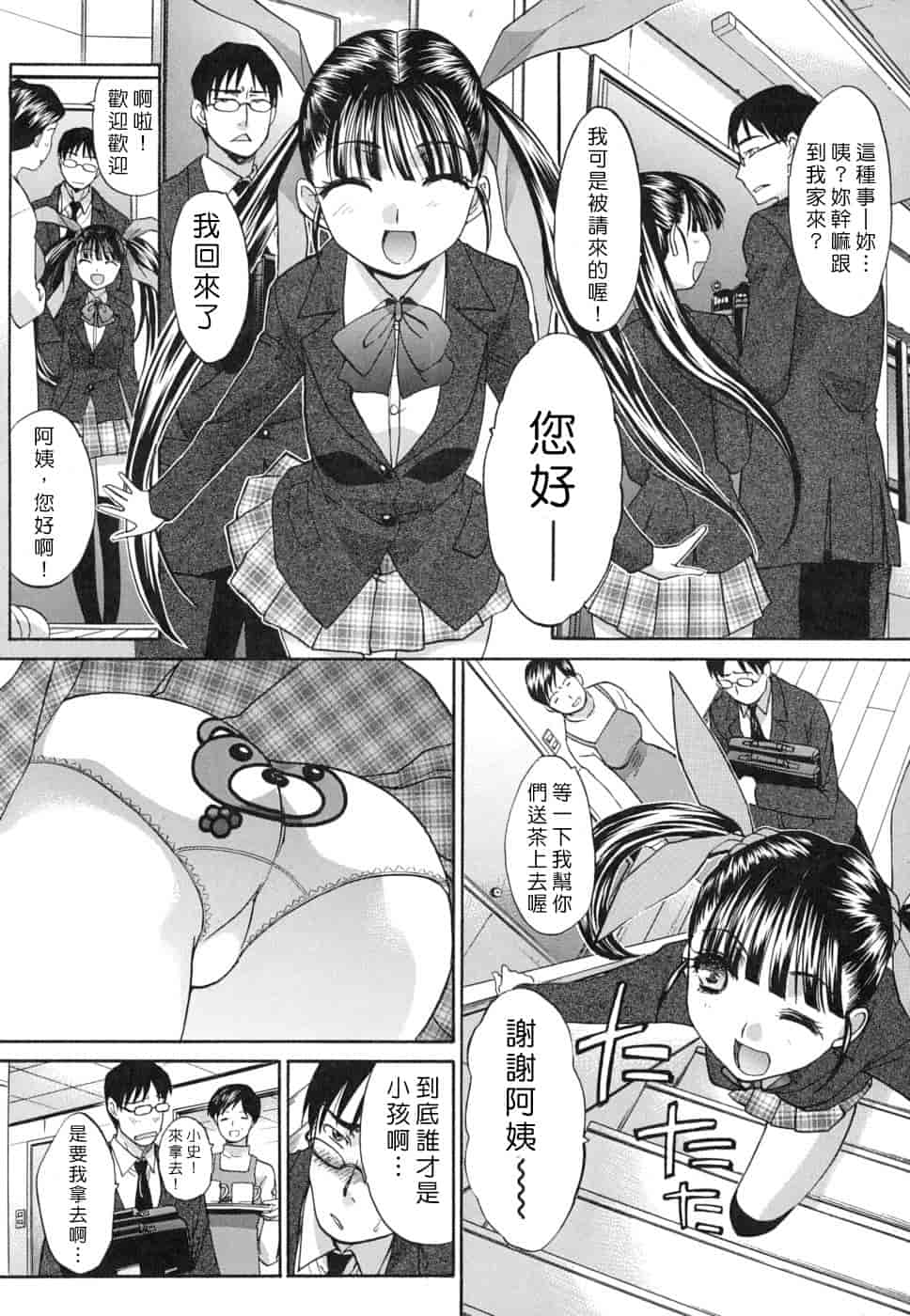 汉化版-[板場広し] 牝叔母、美沙緒_第3集