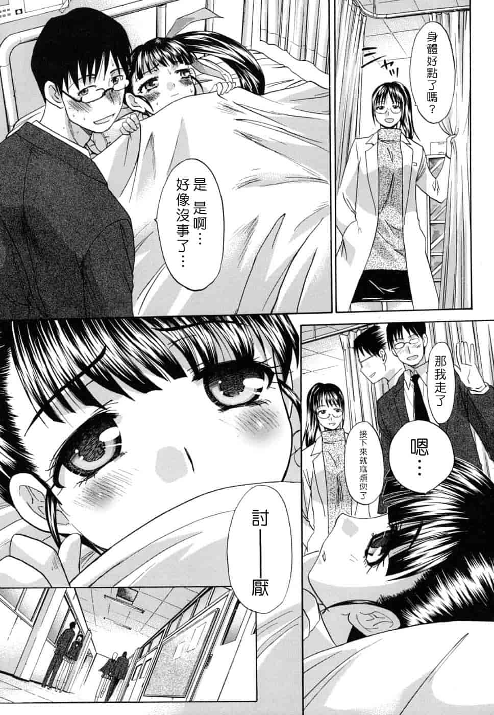 汉化版-[板場広し] 牝叔母、美沙緒_第4集