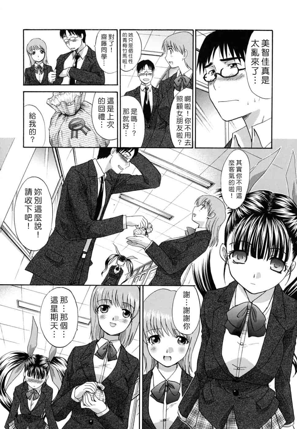 汉化版-[板場広し] 牝叔母、美沙緒_第4集