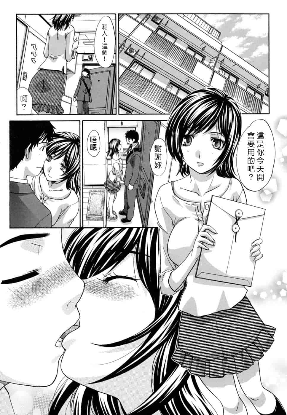汉化版-[板場広し] 牝叔母、美沙緒_第5集