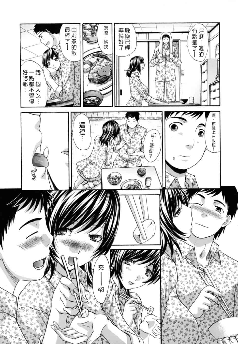 汉化版-[板場広し] 牝叔母、美沙緒_第5集