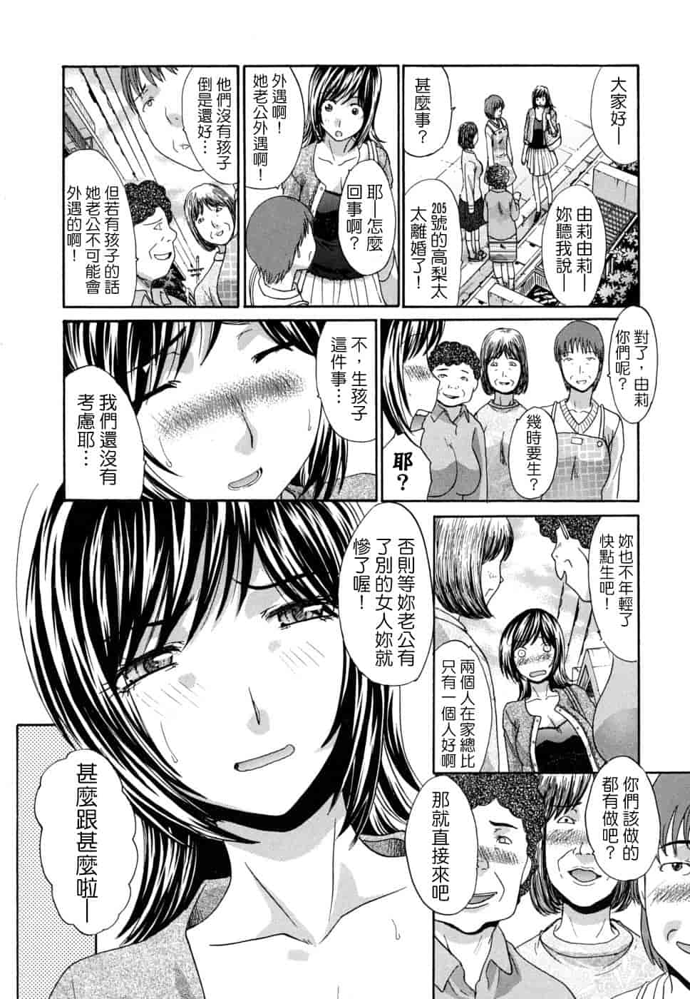 汉化版-[板場広し] 牝叔母、美沙緒_第5集